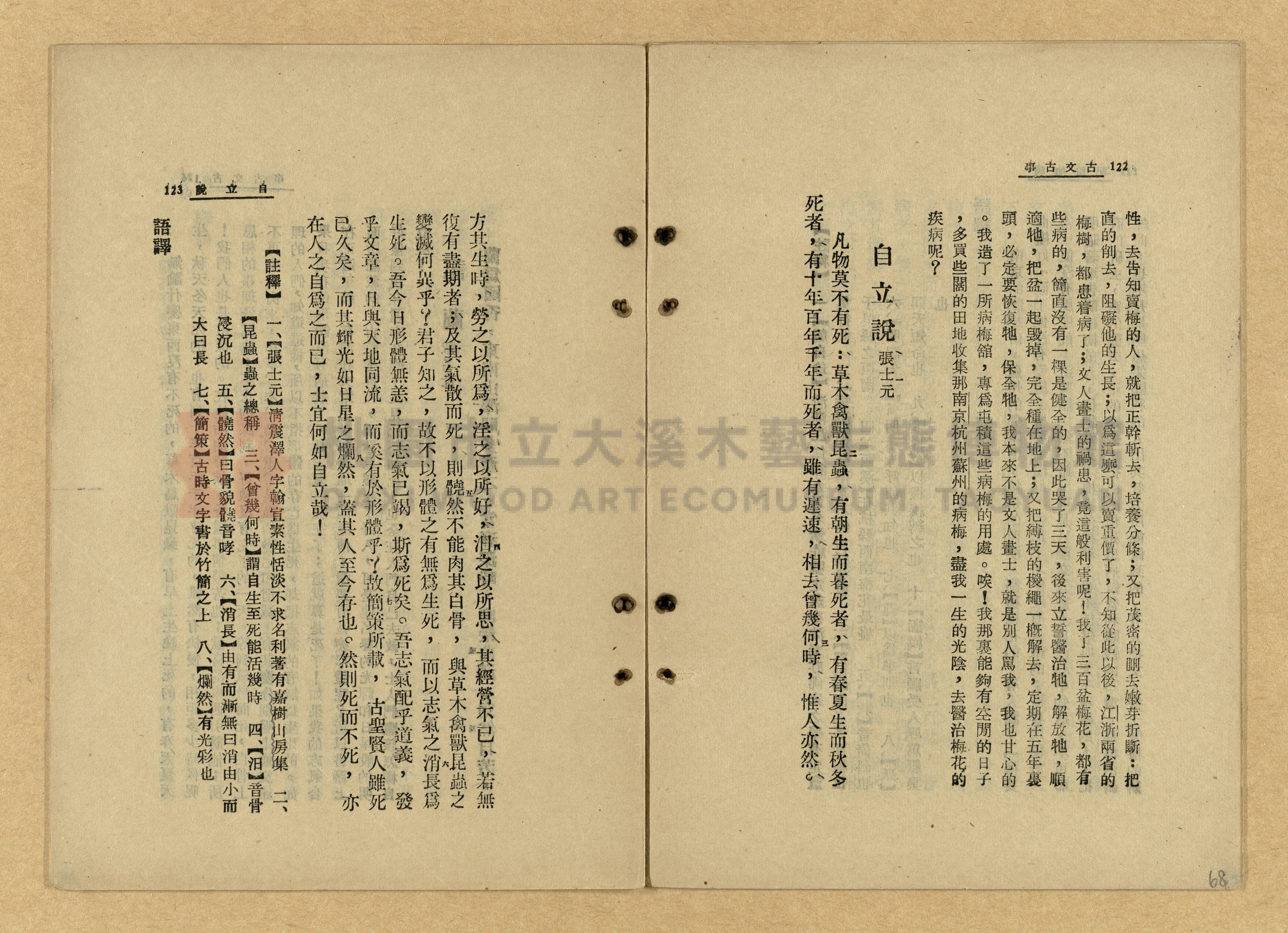 《古文古事》主題的圖片縮圖第68張