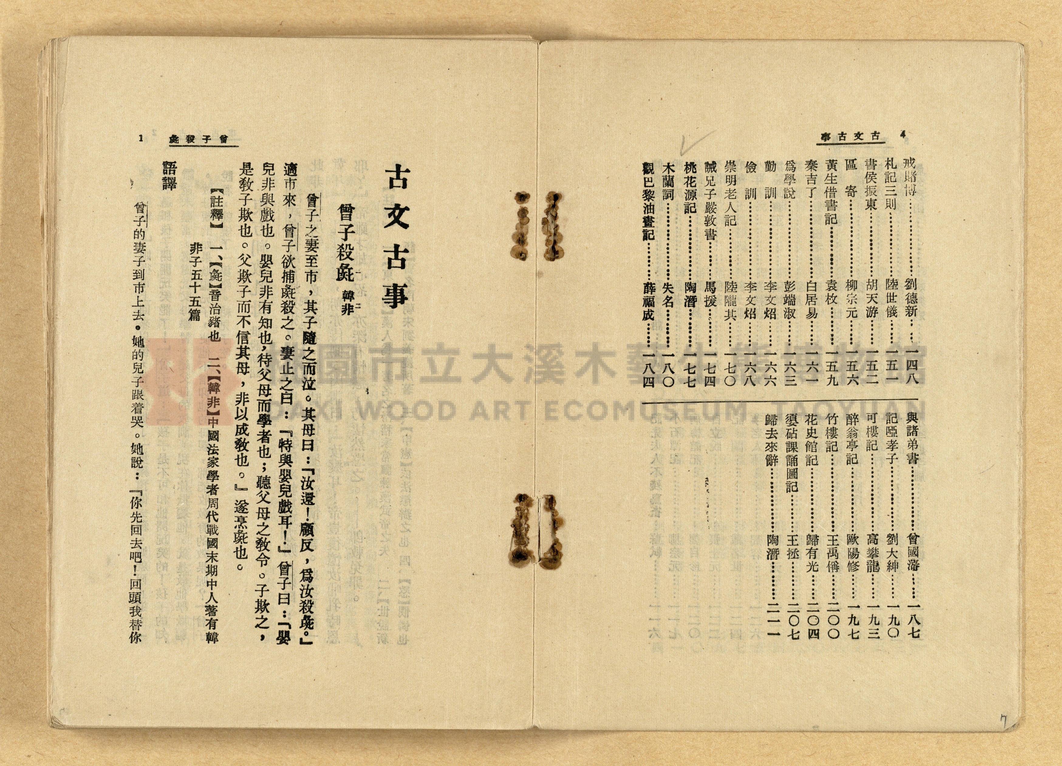 《古文古事》主題的圖片縮圖第7張