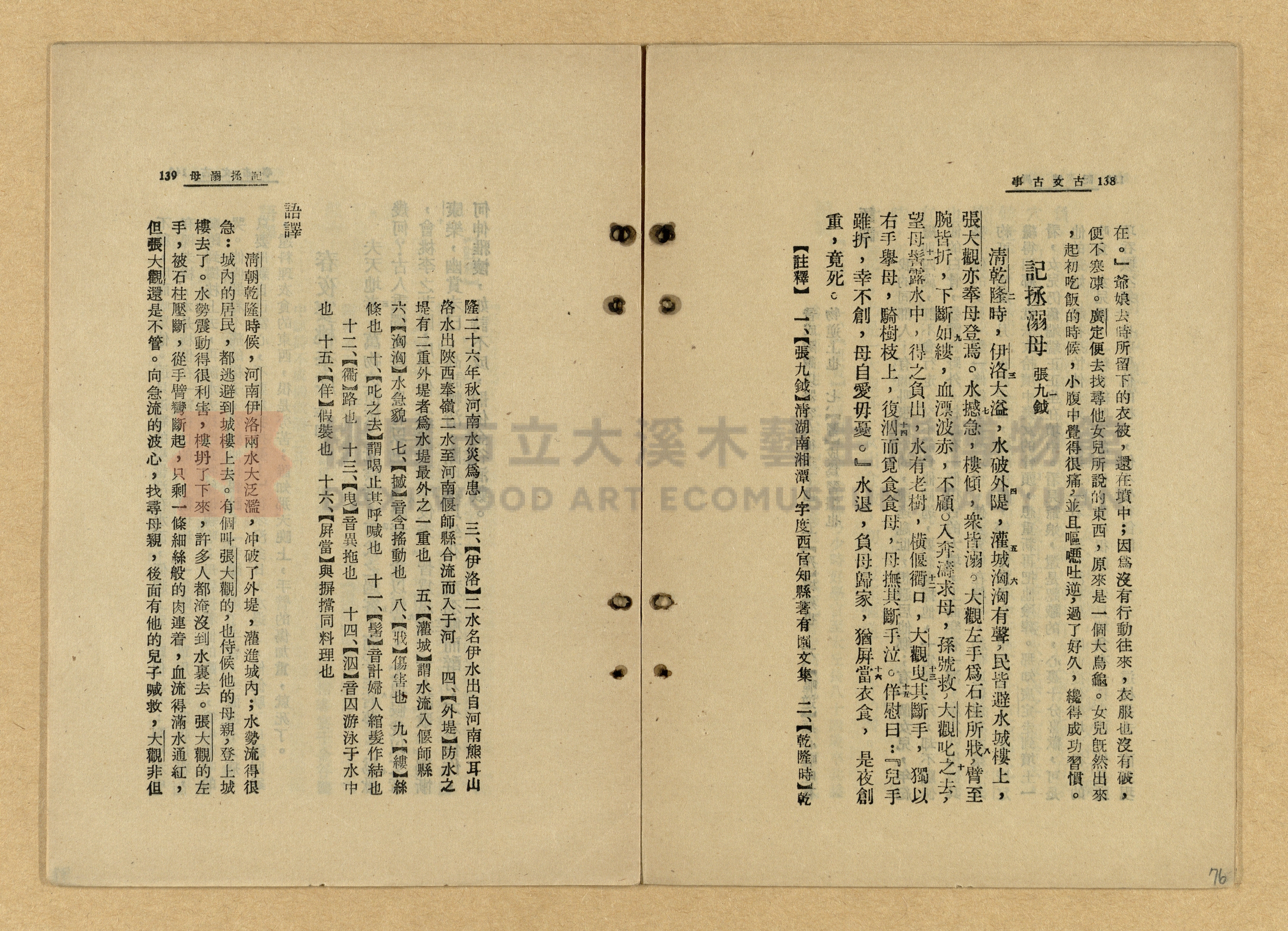 《古文古事》主題的圖片縮圖第76張