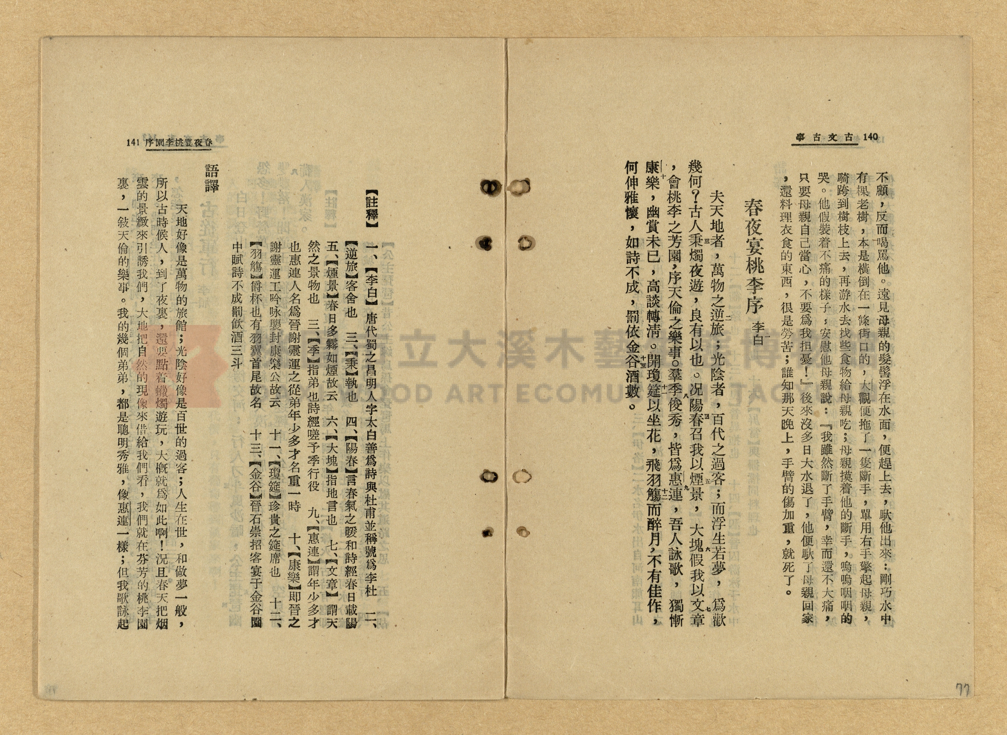 《古文古事》主題的圖片縮圖第77張