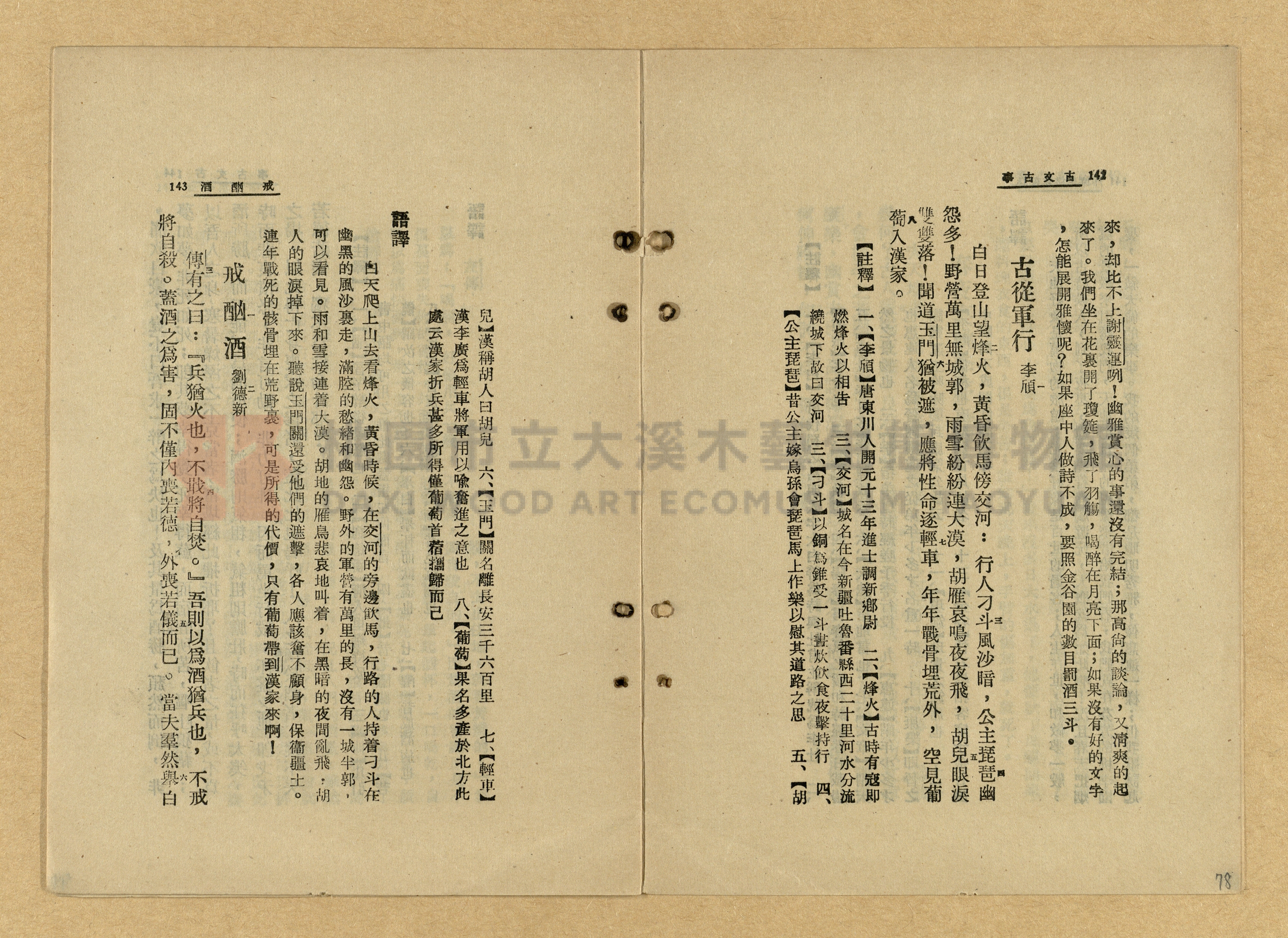 《古文古事》主題的圖片縮圖第78張