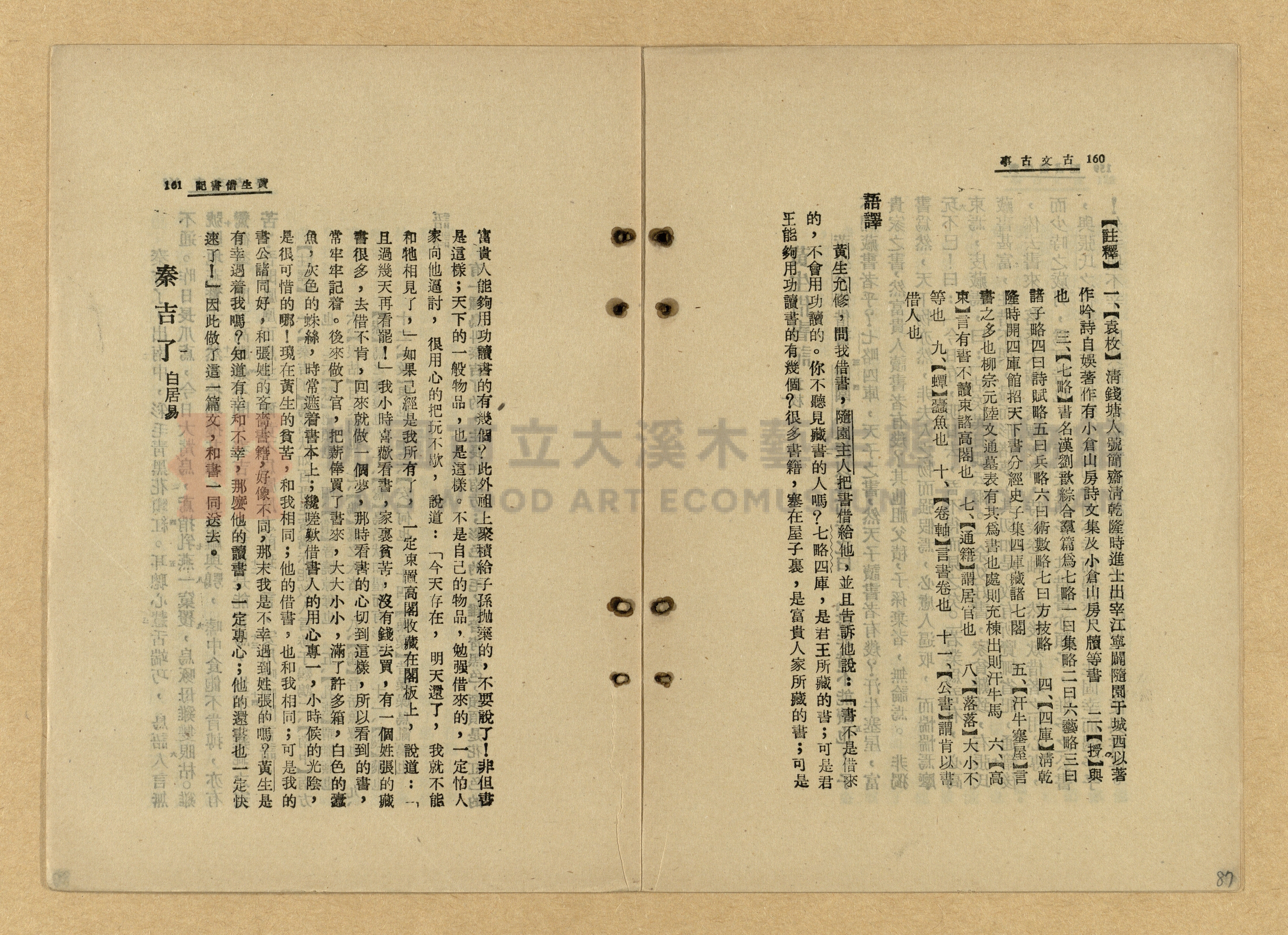 《古文古事》主題的圖片縮圖第87張
