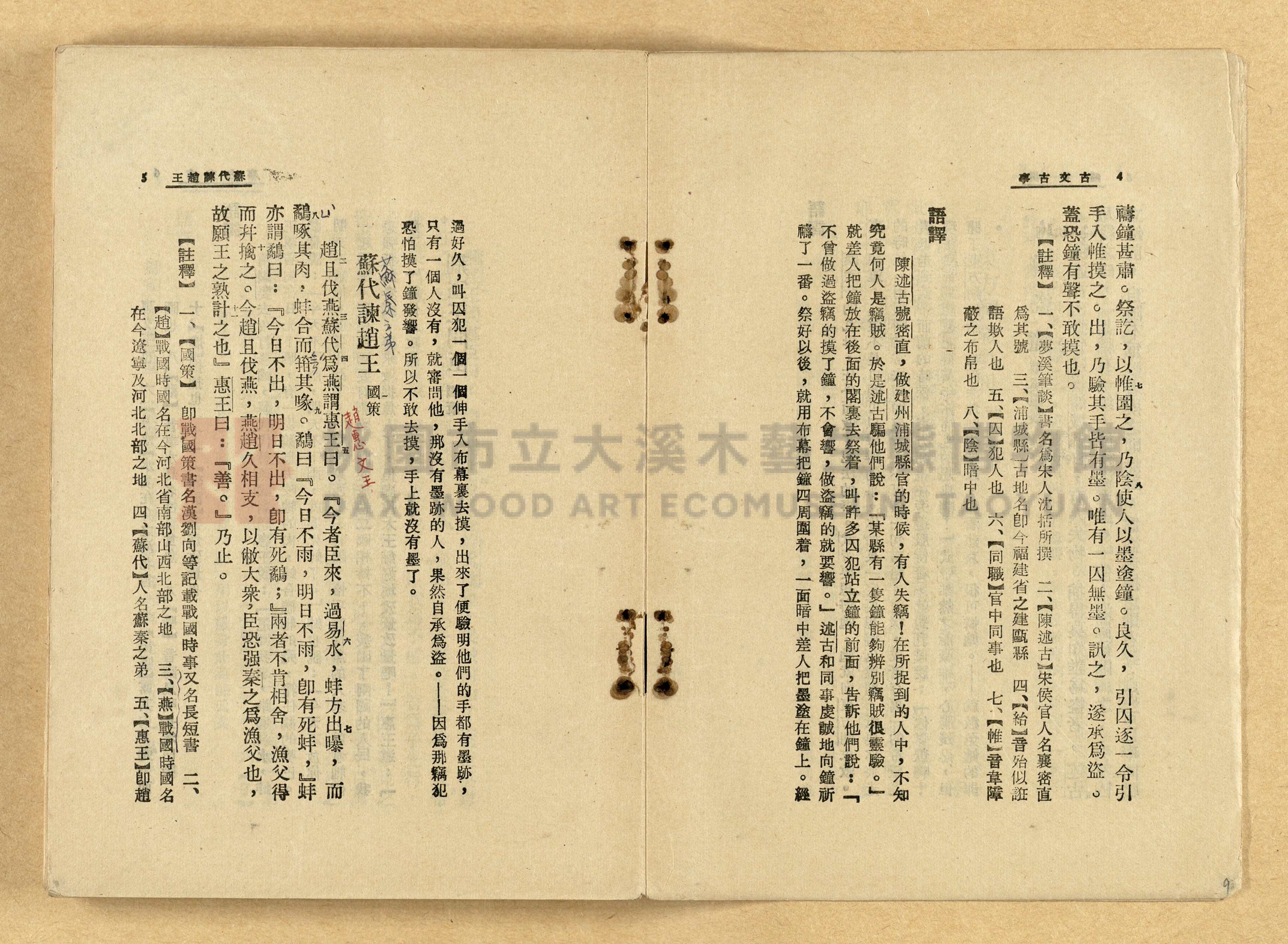 《古文古事》主題的圖片縮圖第9張