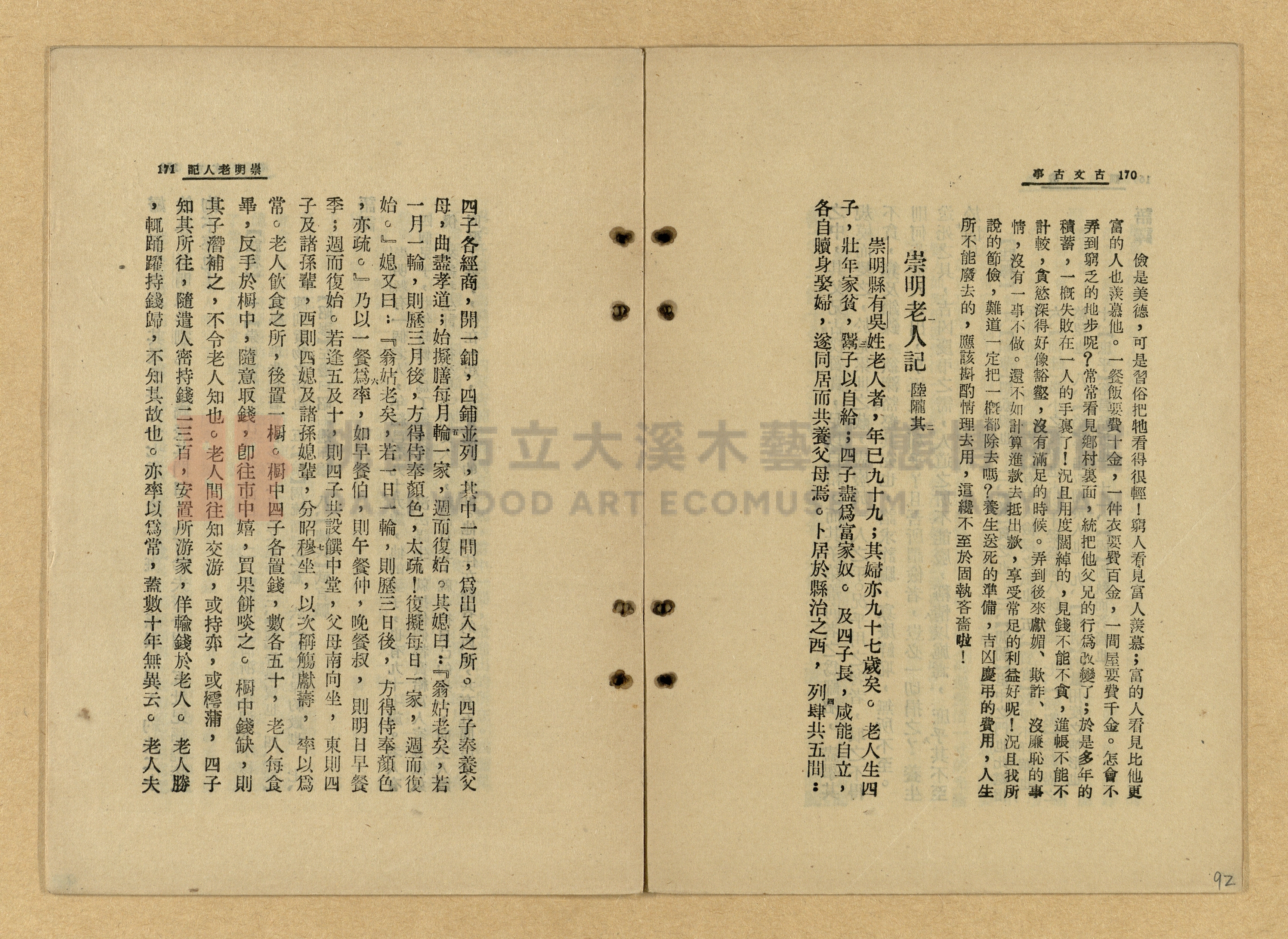 《古文古事》主題的圖片縮圖第92張
