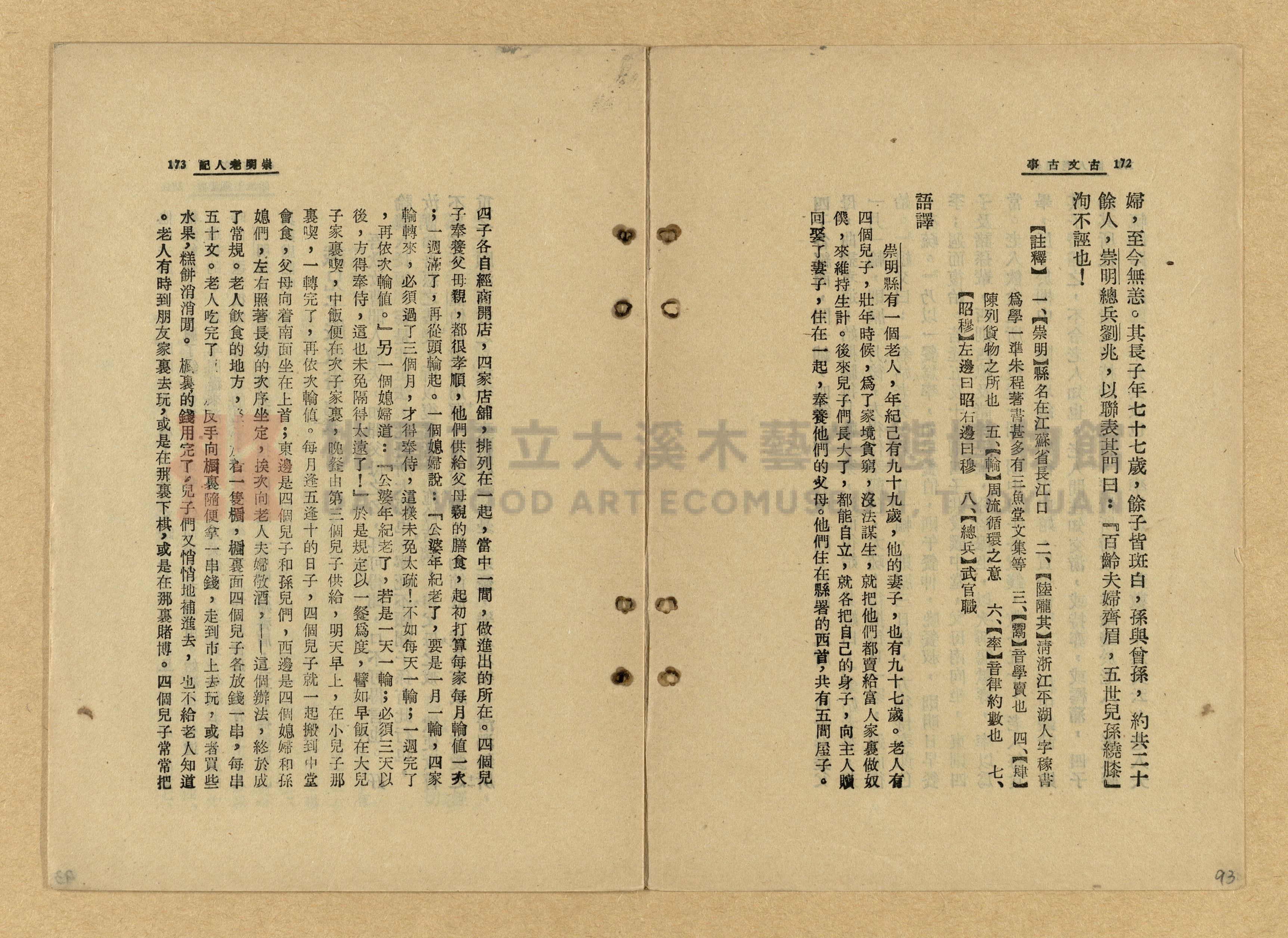 《古文古事》主題的圖片縮圖第93張