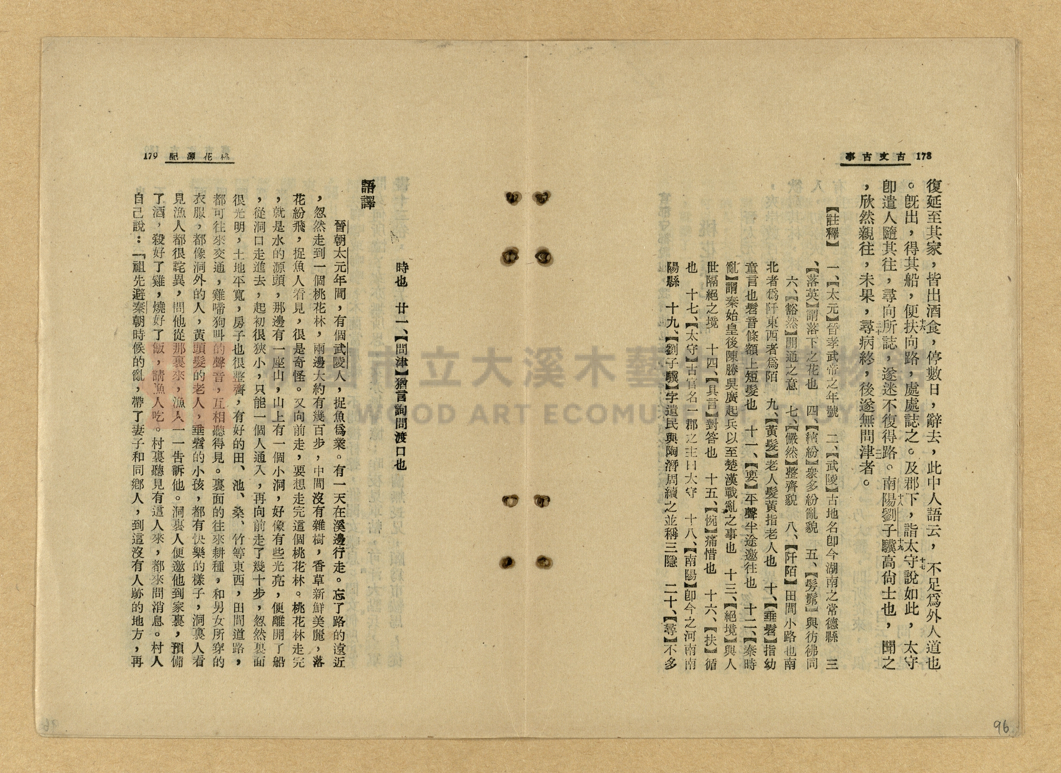 《古文古事》主題的圖片縮圖第96張