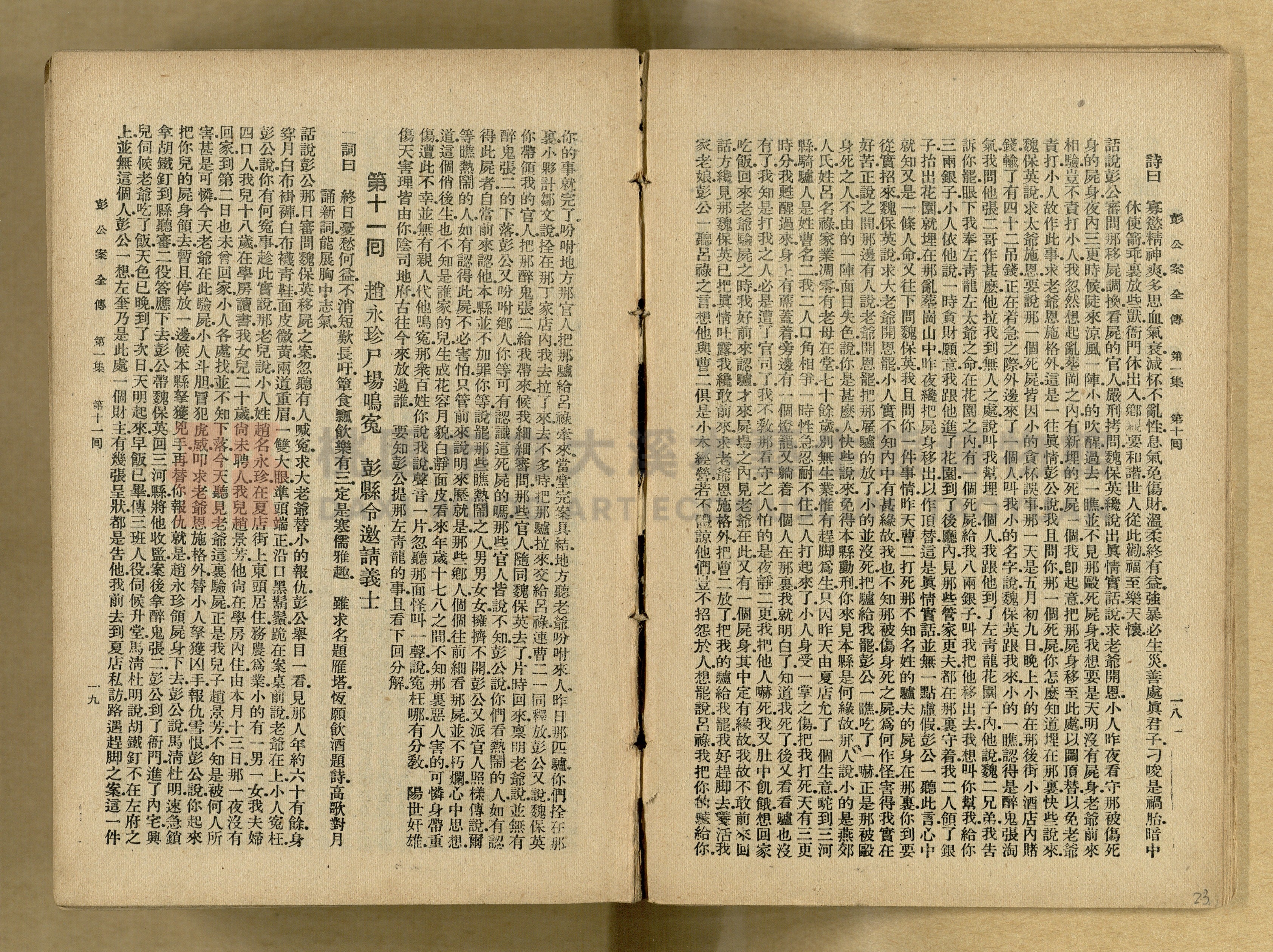 清代奇案事蹟《彭公奇案》主題的圖片縮圖第23張
