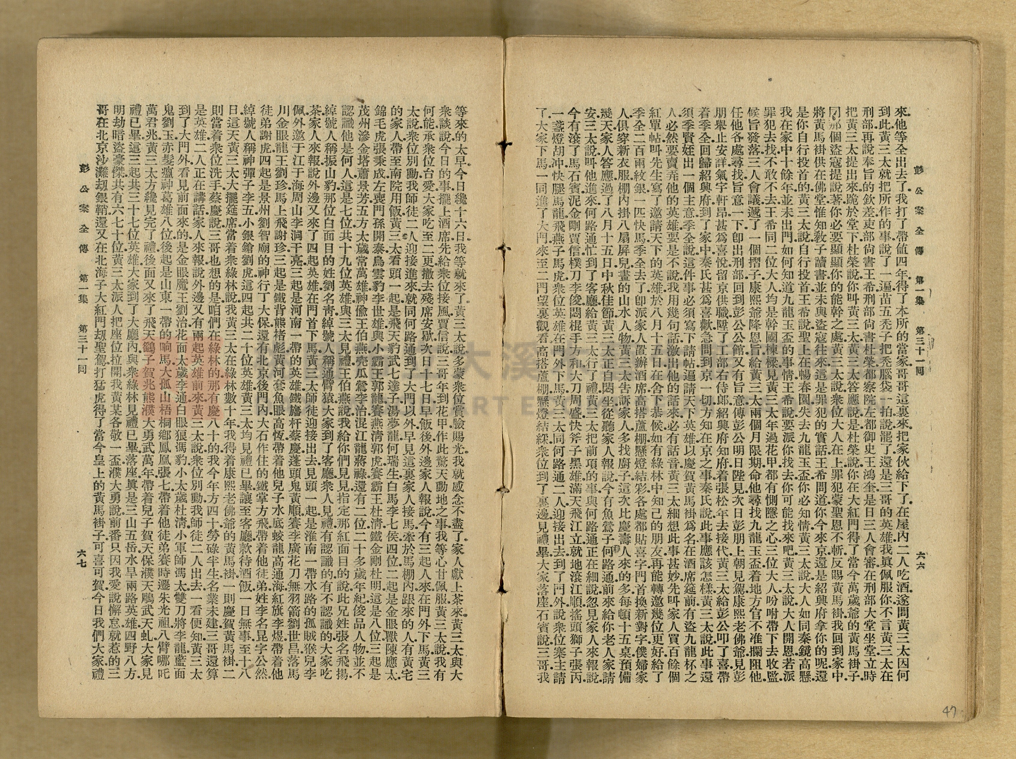 清代奇案事蹟《彭公奇案》主題的圖片縮圖第47張