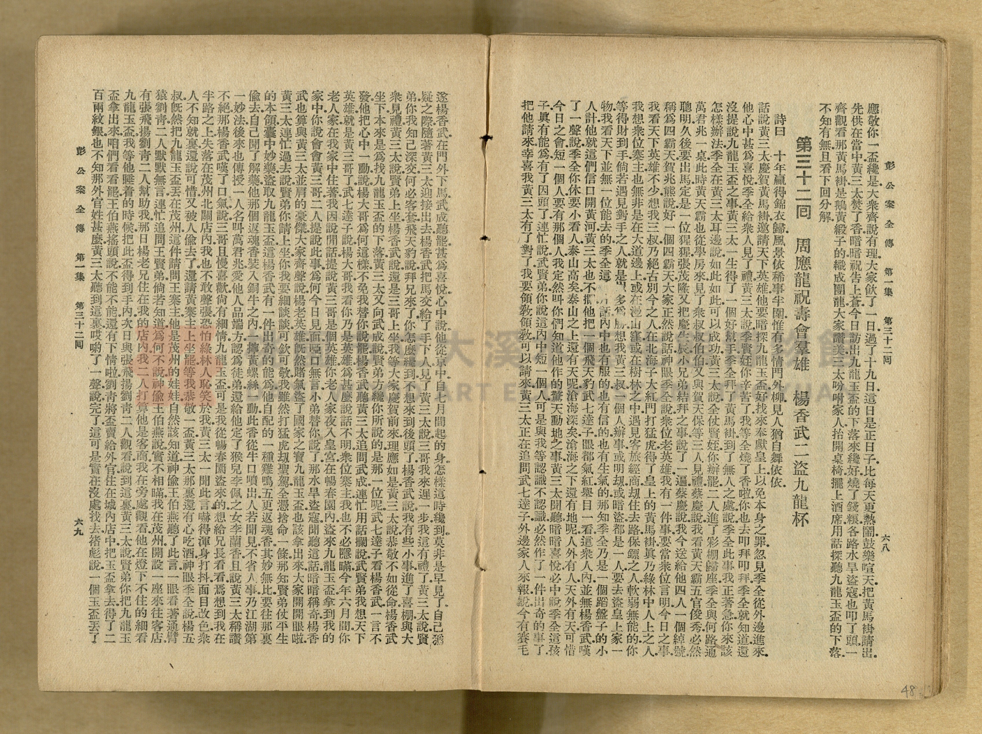 清代奇案事蹟《彭公奇案》主題的圖片縮圖第48張