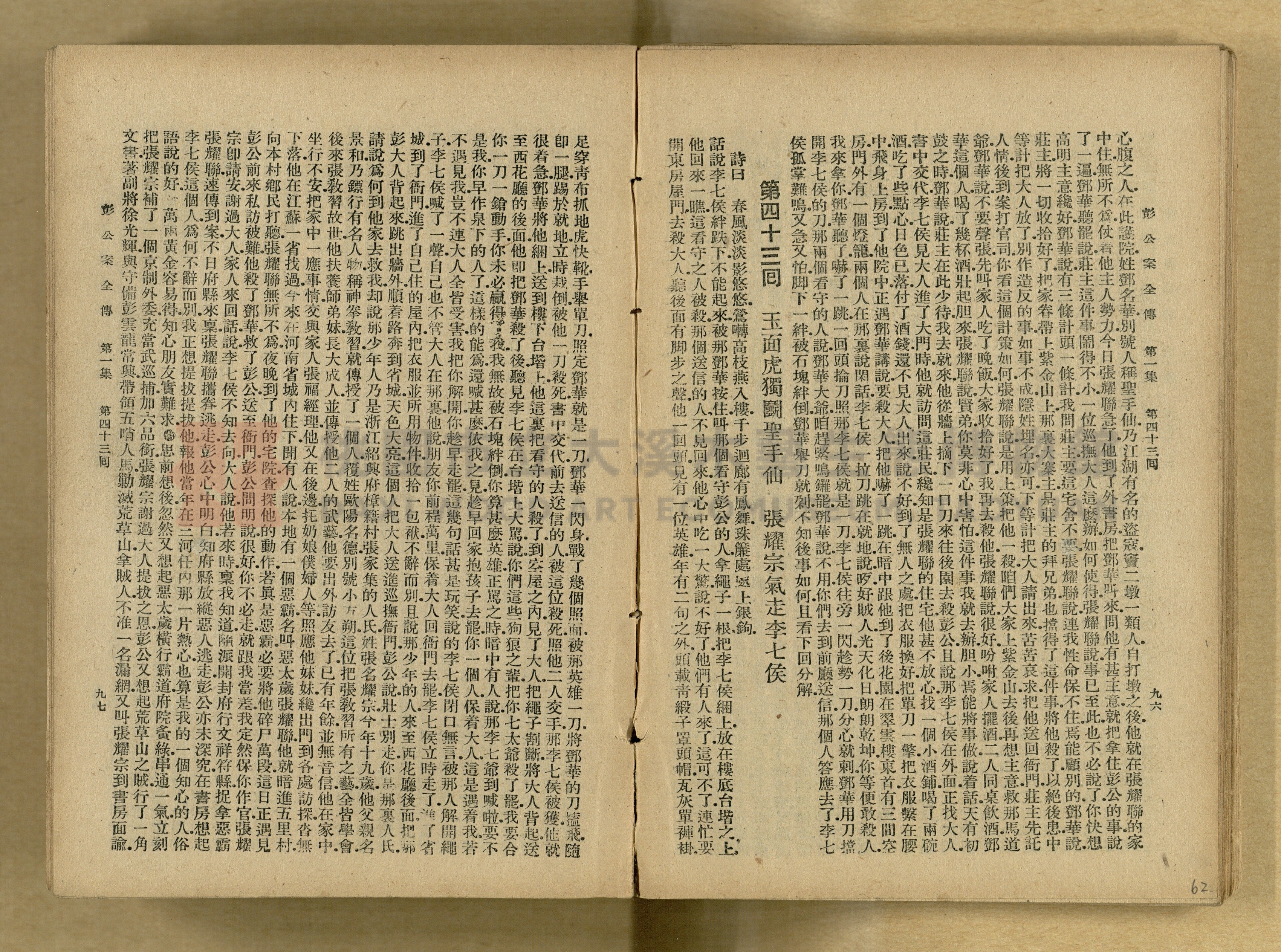 清代奇案事蹟《彭公奇案》主題的圖片縮圖第62張