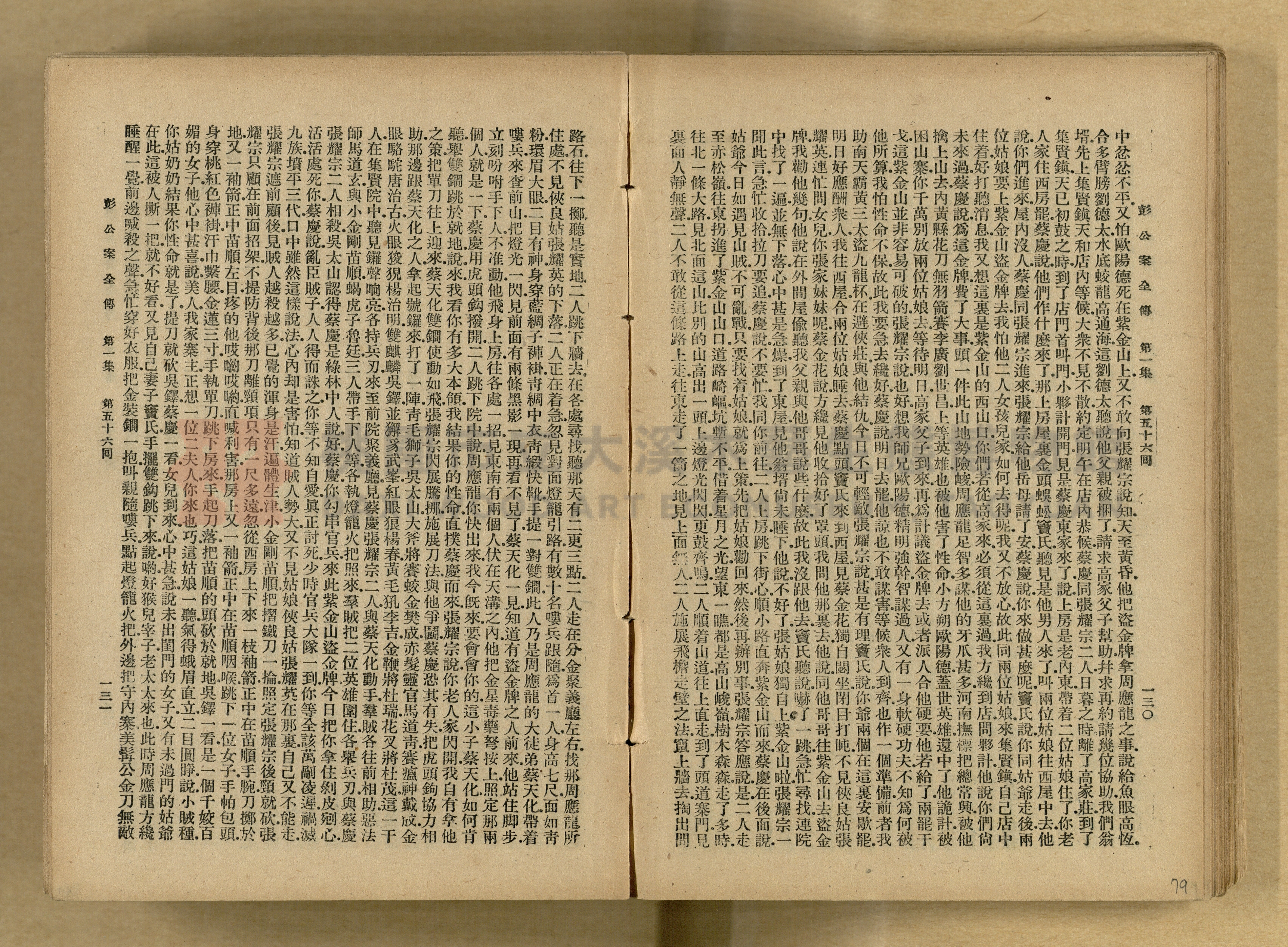 清代奇案事蹟《彭公奇案》主題的圖片縮圖第79張