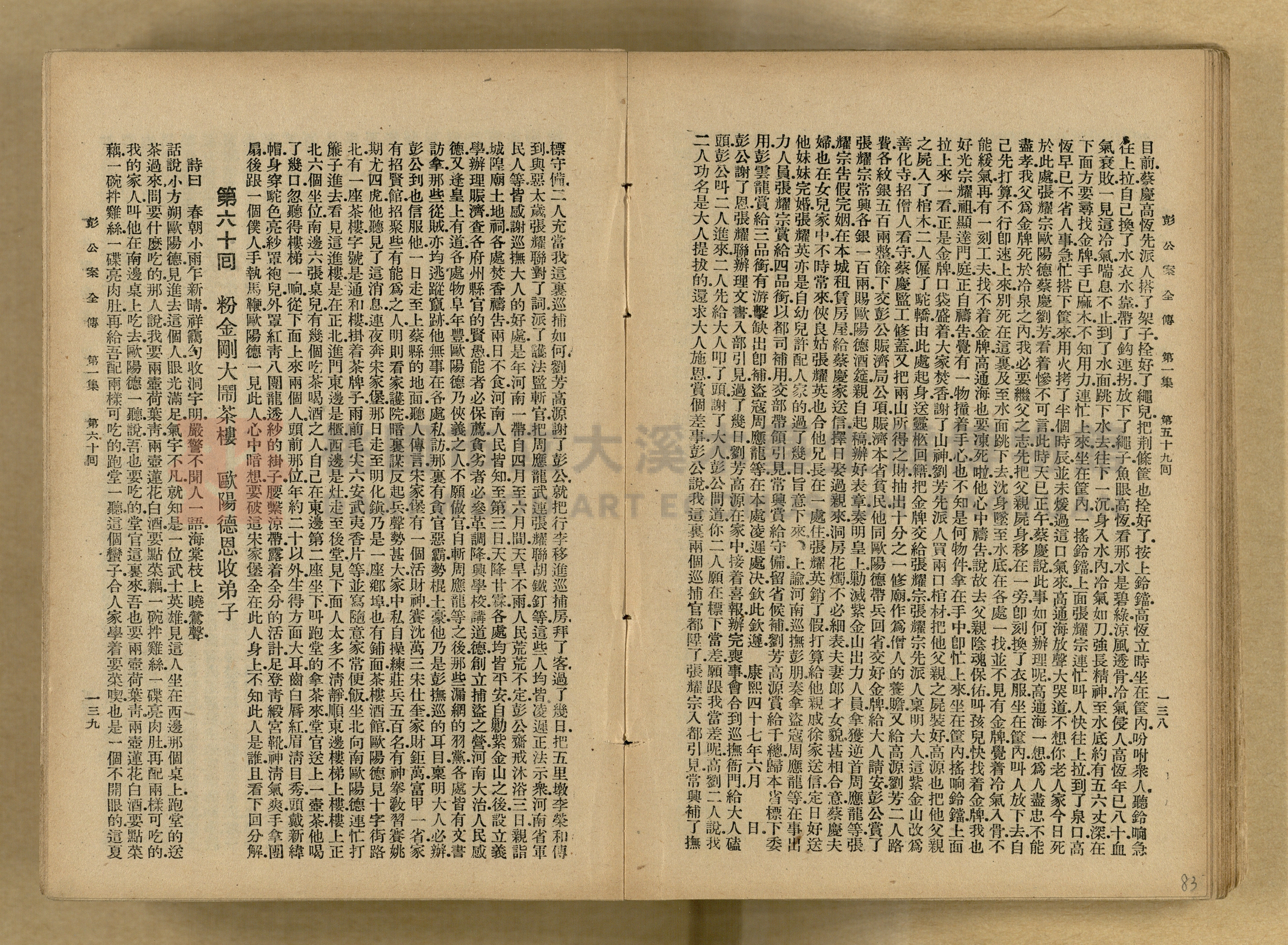 清代奇案事蹟《彭公奇案》主題的圖片縮圖第83張
