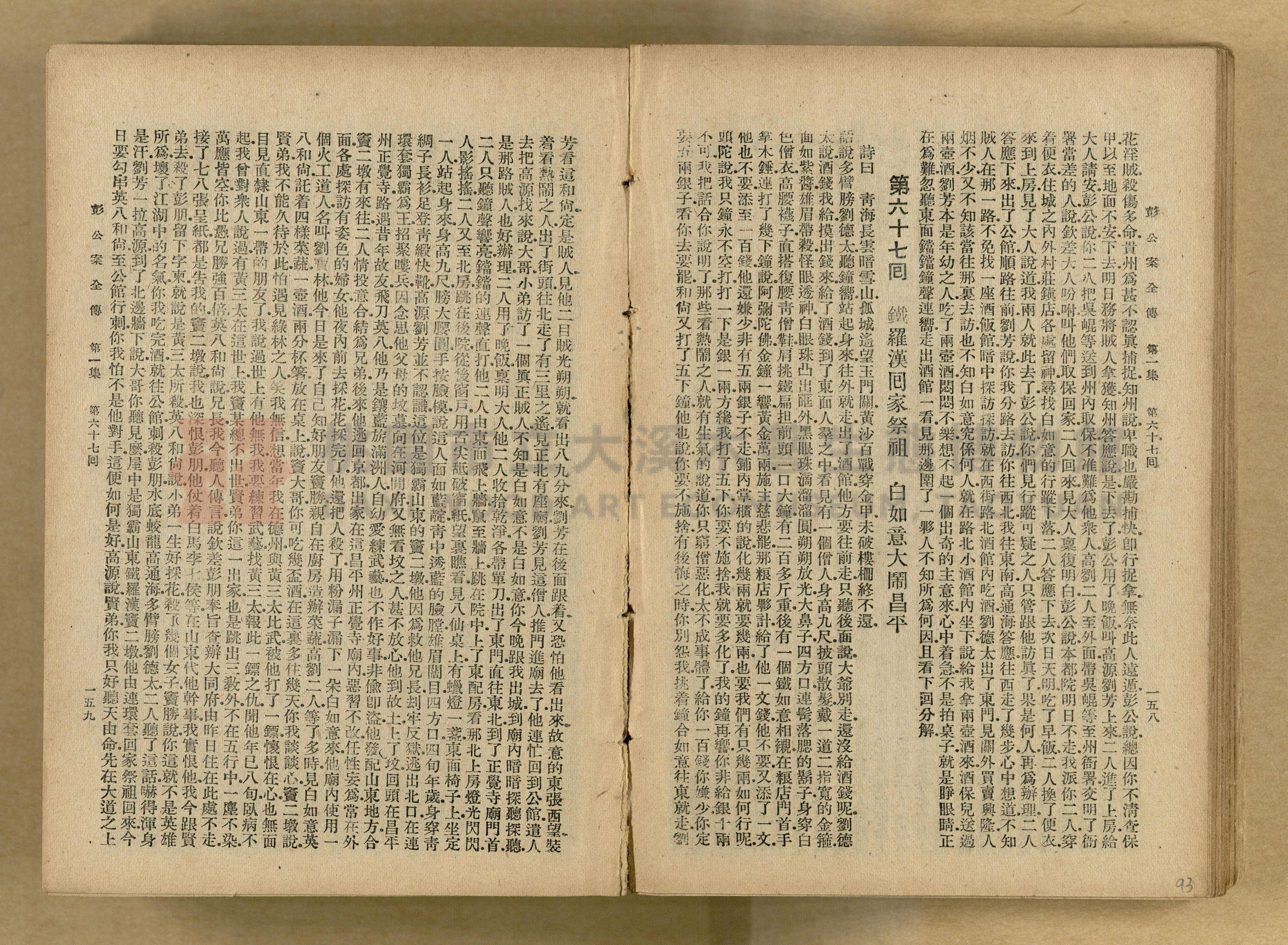 清代奇案事蹟《彭公奇案》主題的圖片縮圖第93張
