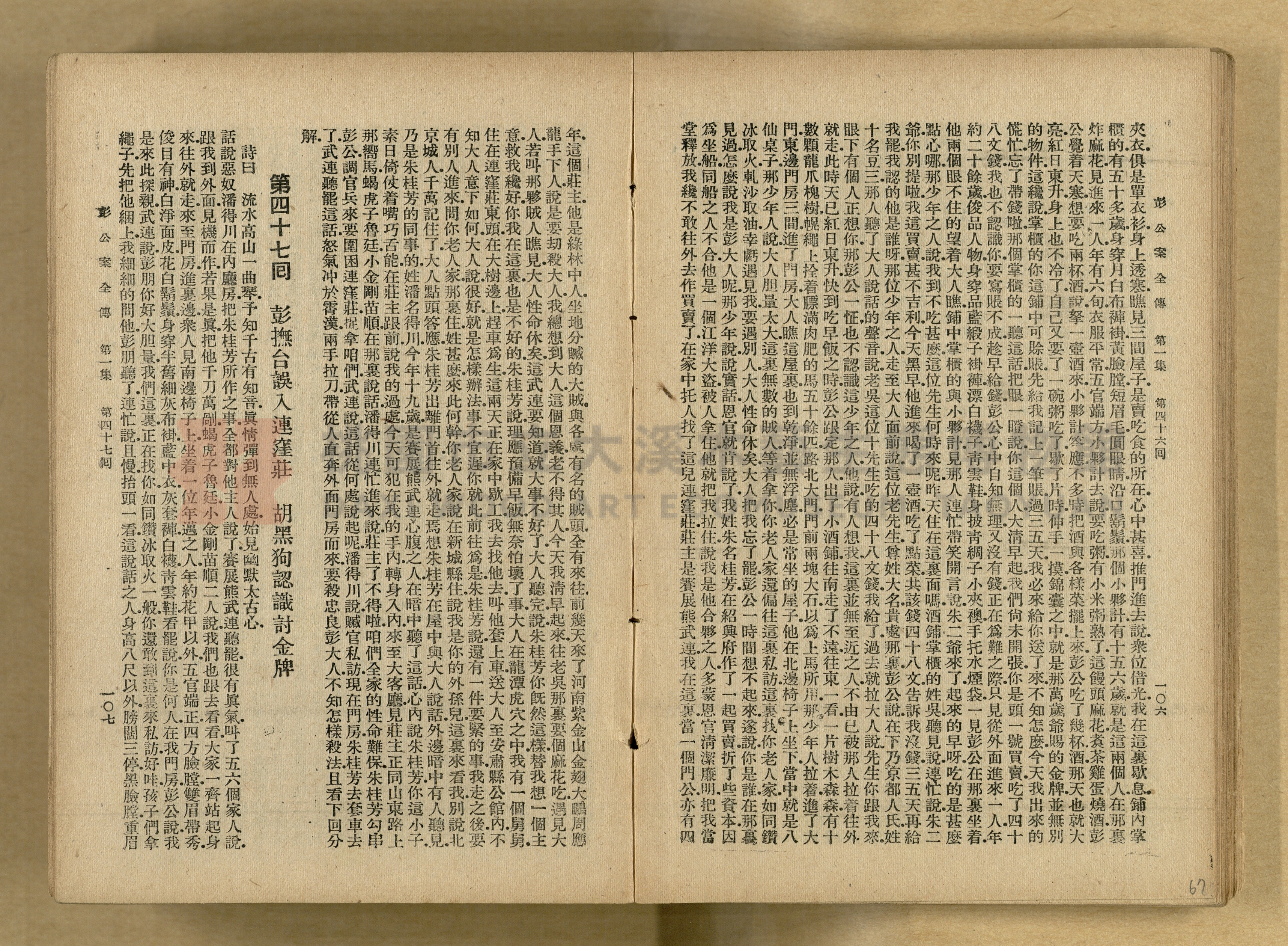 清代奇案事蹟《彭公奇案》主題的圖片縮圖第67張