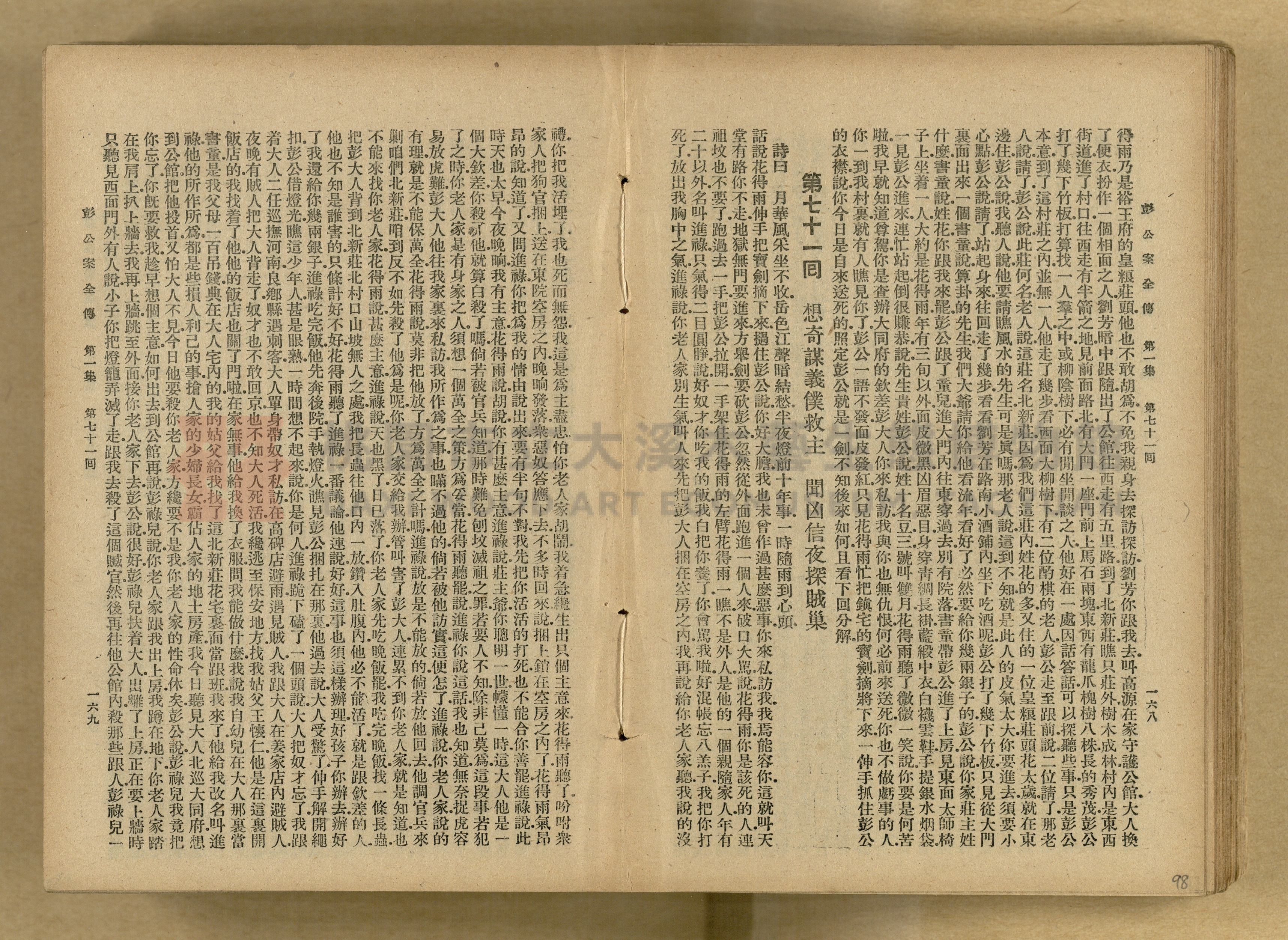 清代奇案事蹟《彭公奇案》主題的圖片縮圖第98張