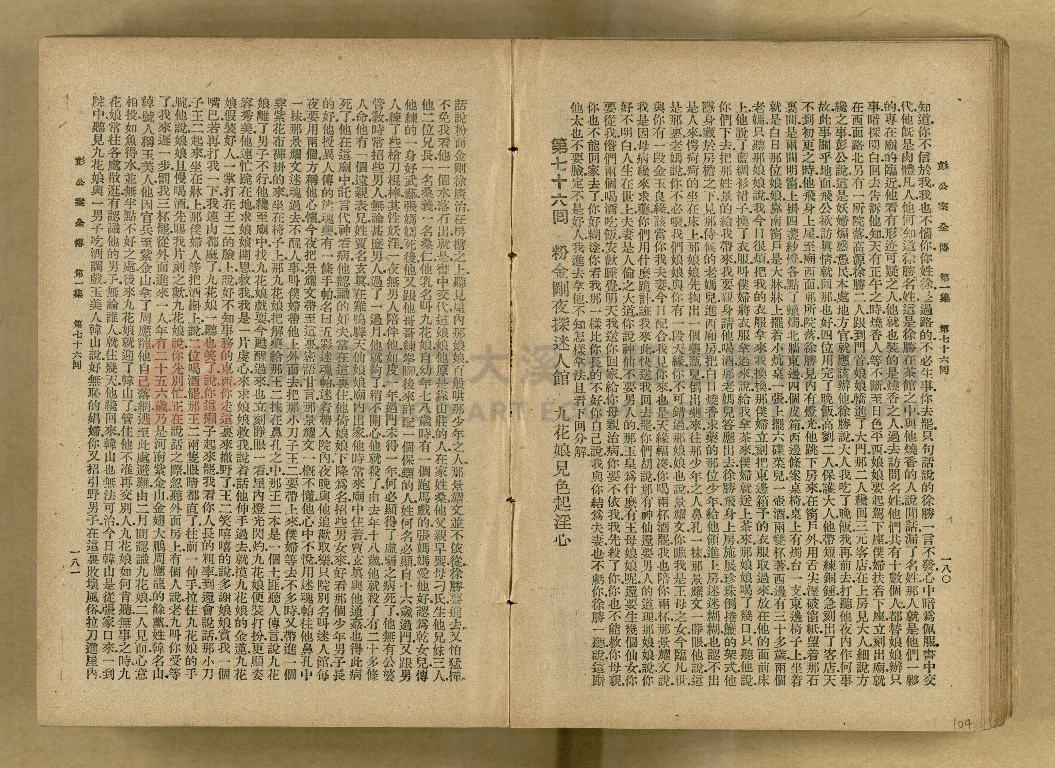 清代奇案事蹟《彭公奇案》主題的圖片縮圖第104張