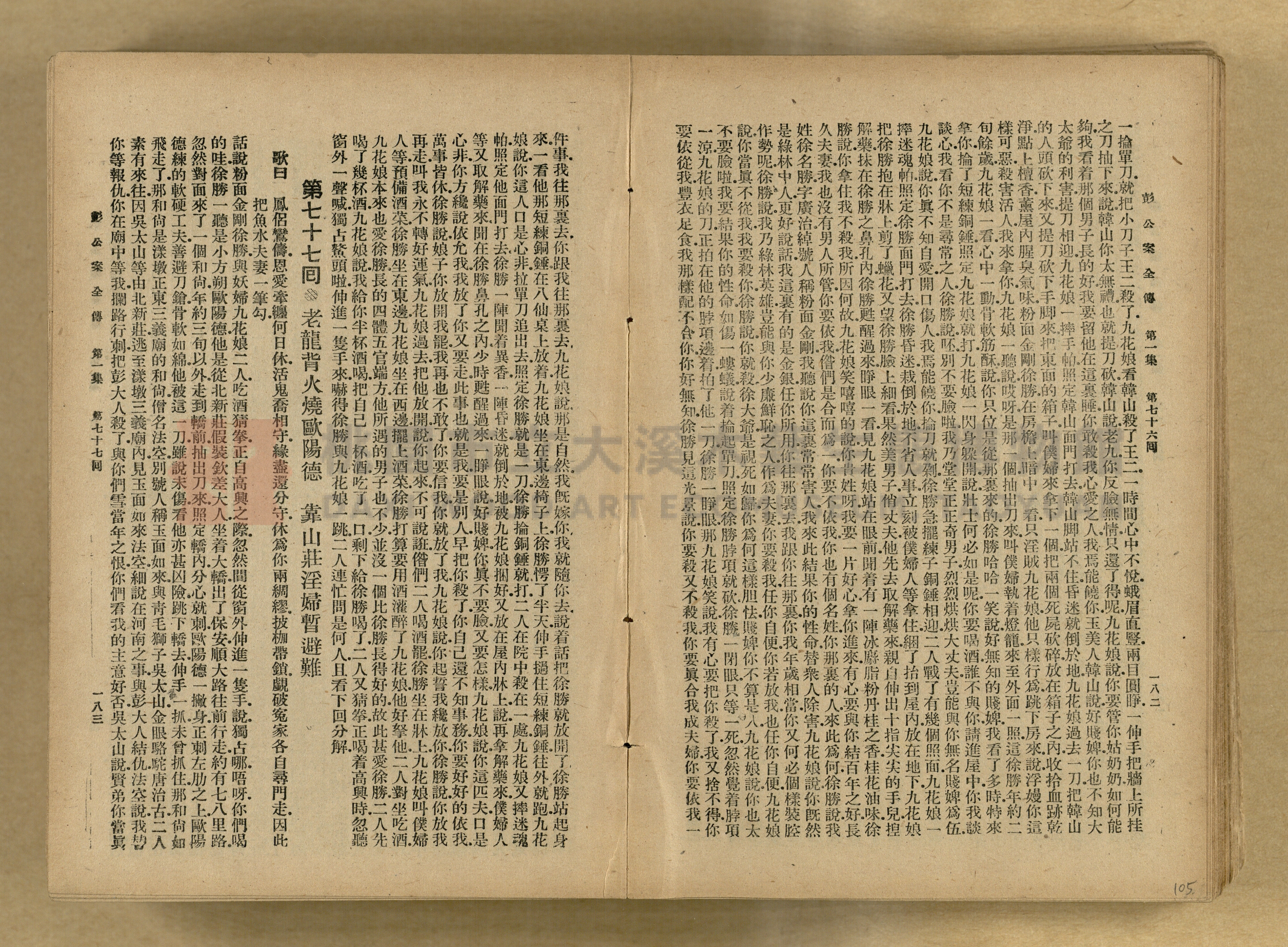 清代奇案事蹟《彭公奇案》主題的圖片縮圖第105張
