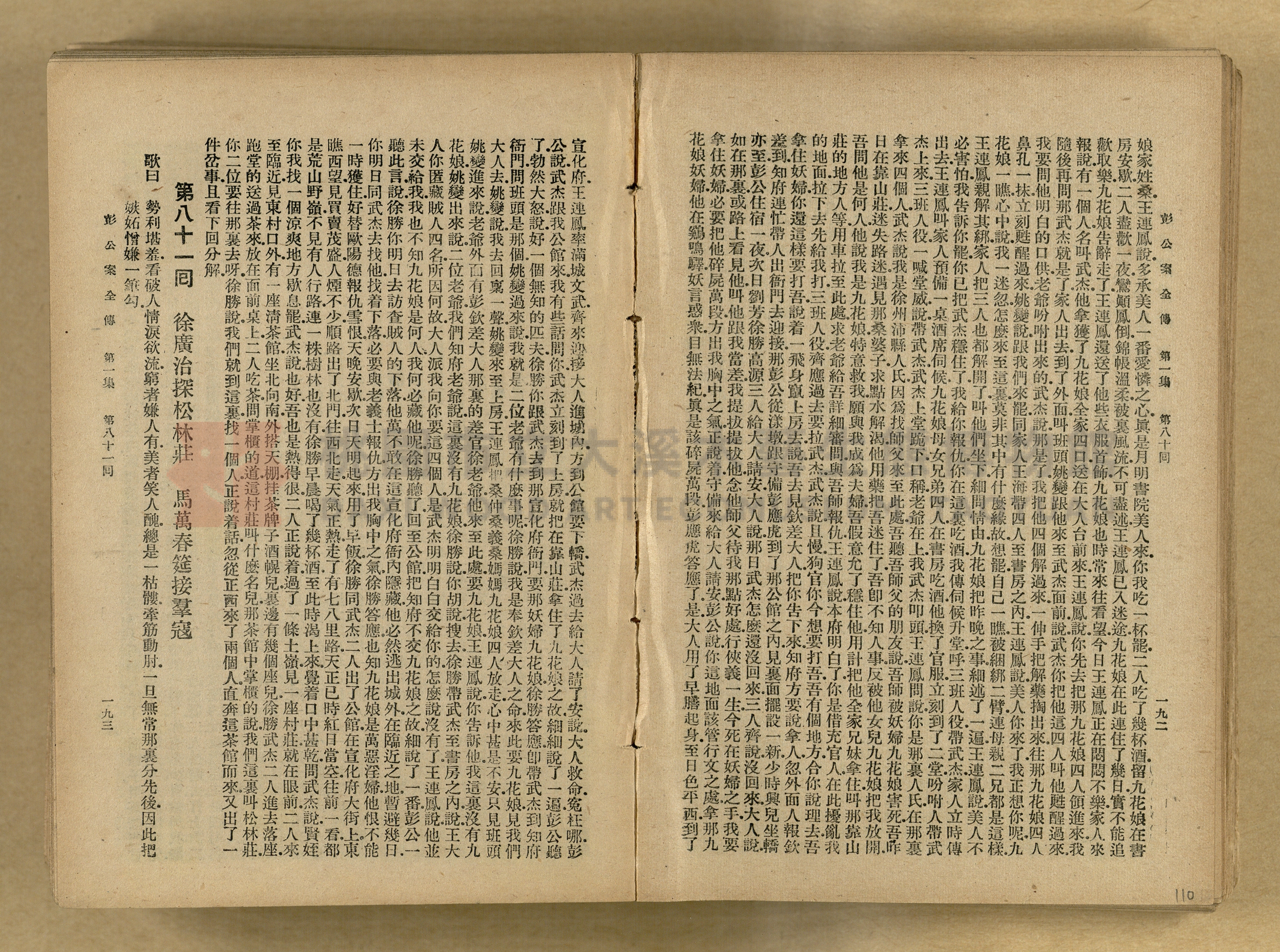 清代奇案事蹟《彭公奇案》主題的圖片縮圖第110張