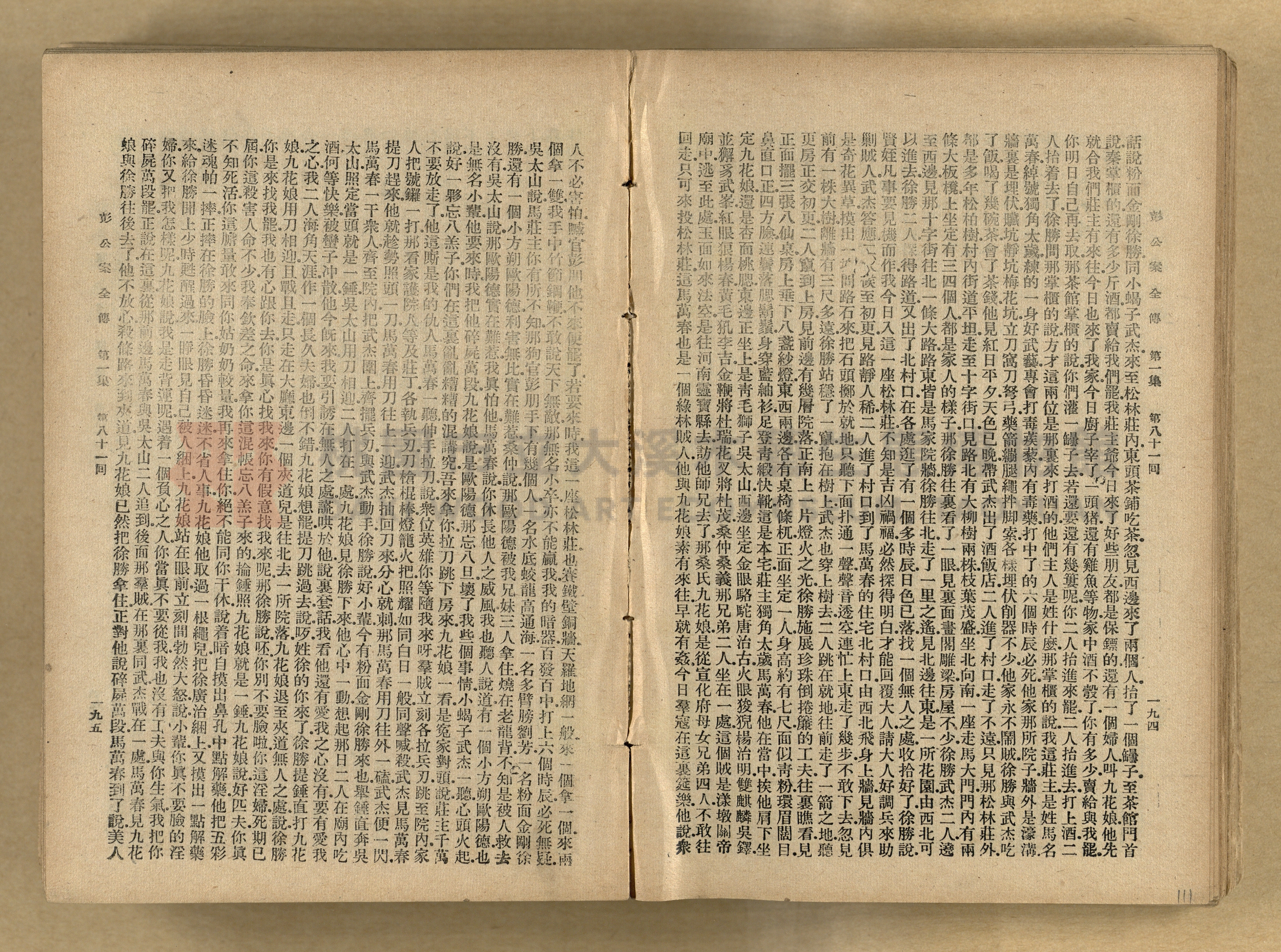 清代奇案事蹟《彭公奇案》主題的圖片縮圖第111張