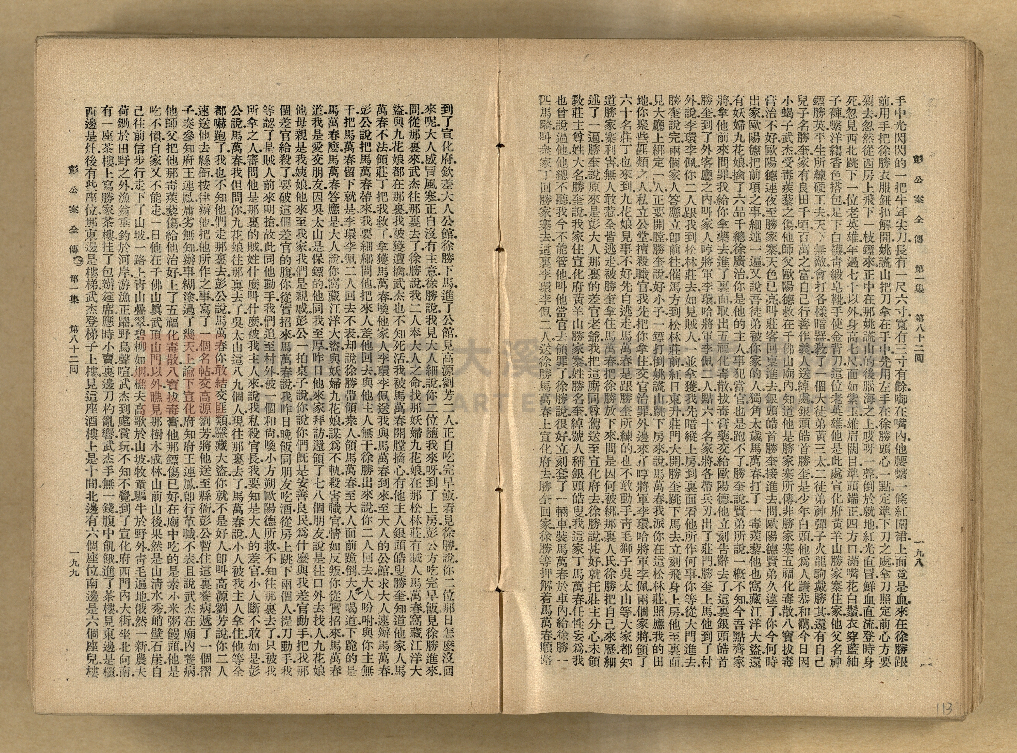 清代奇案事蹟《彭公奇案》主題的圖片縮圖第113張