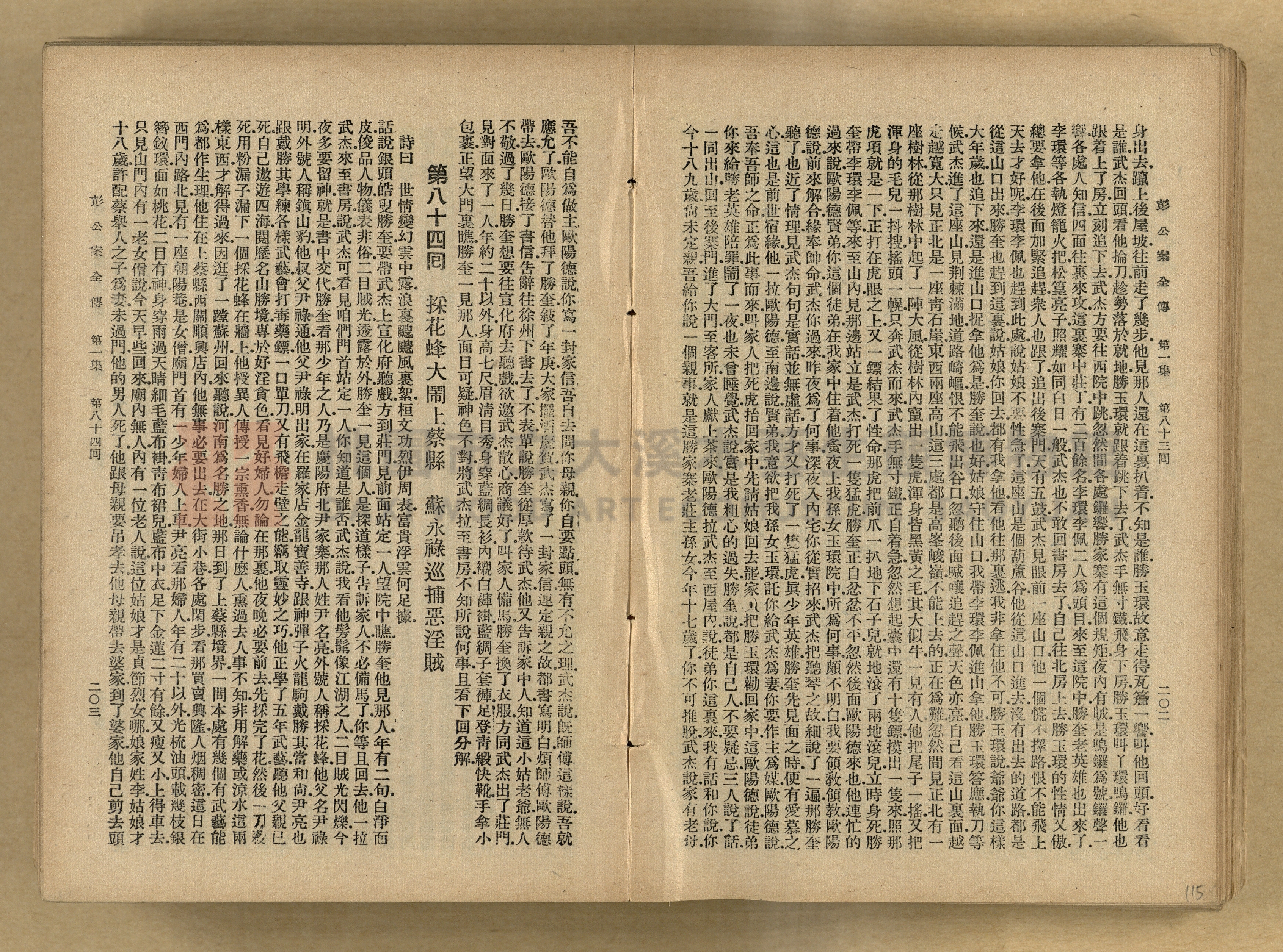 清代奇案事蹟《彭公奇案》主題的圖片縮圖第115張