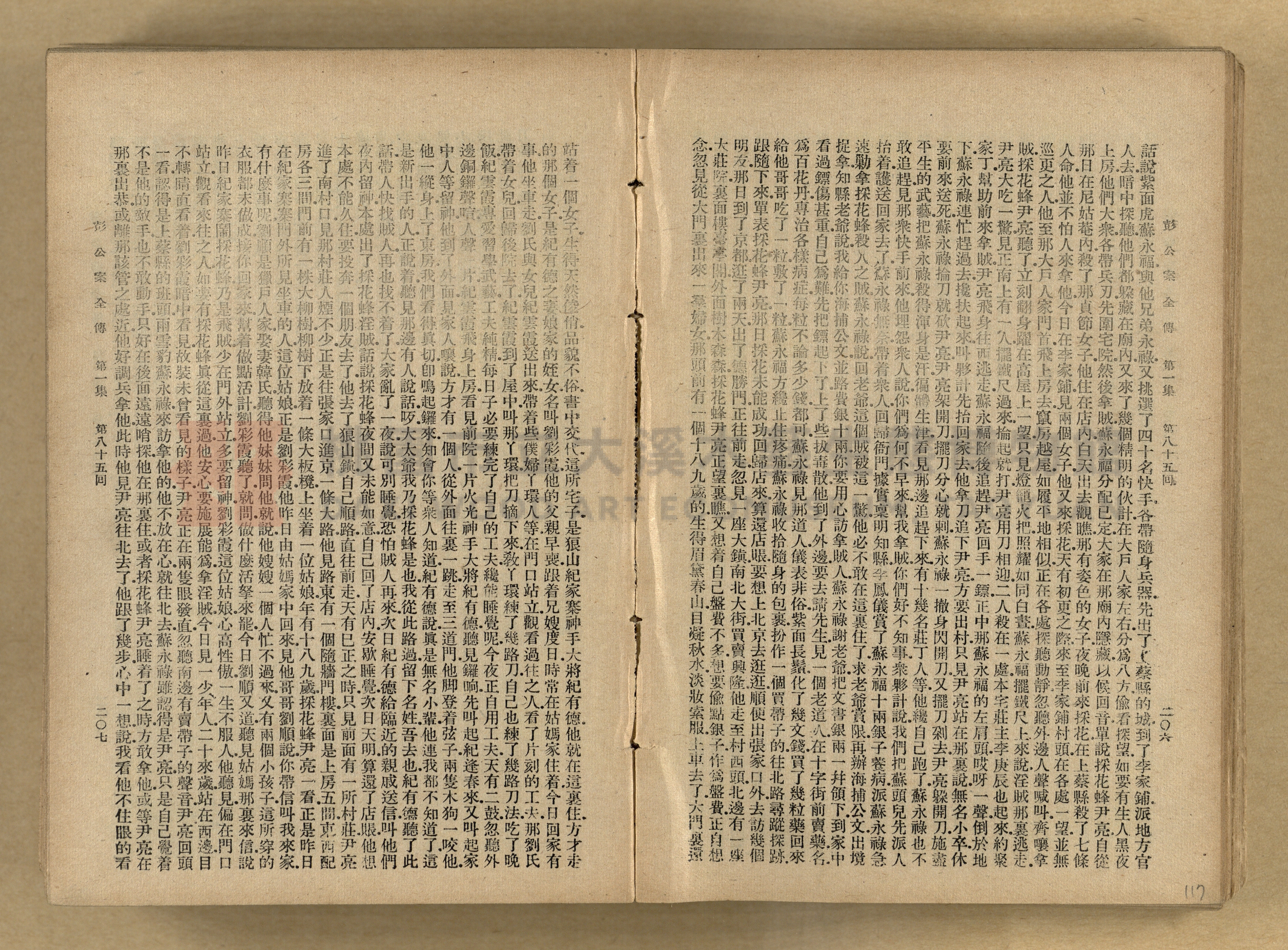 清代奇案事蹟《彭公奇案》主題的圖片縮圖第117張