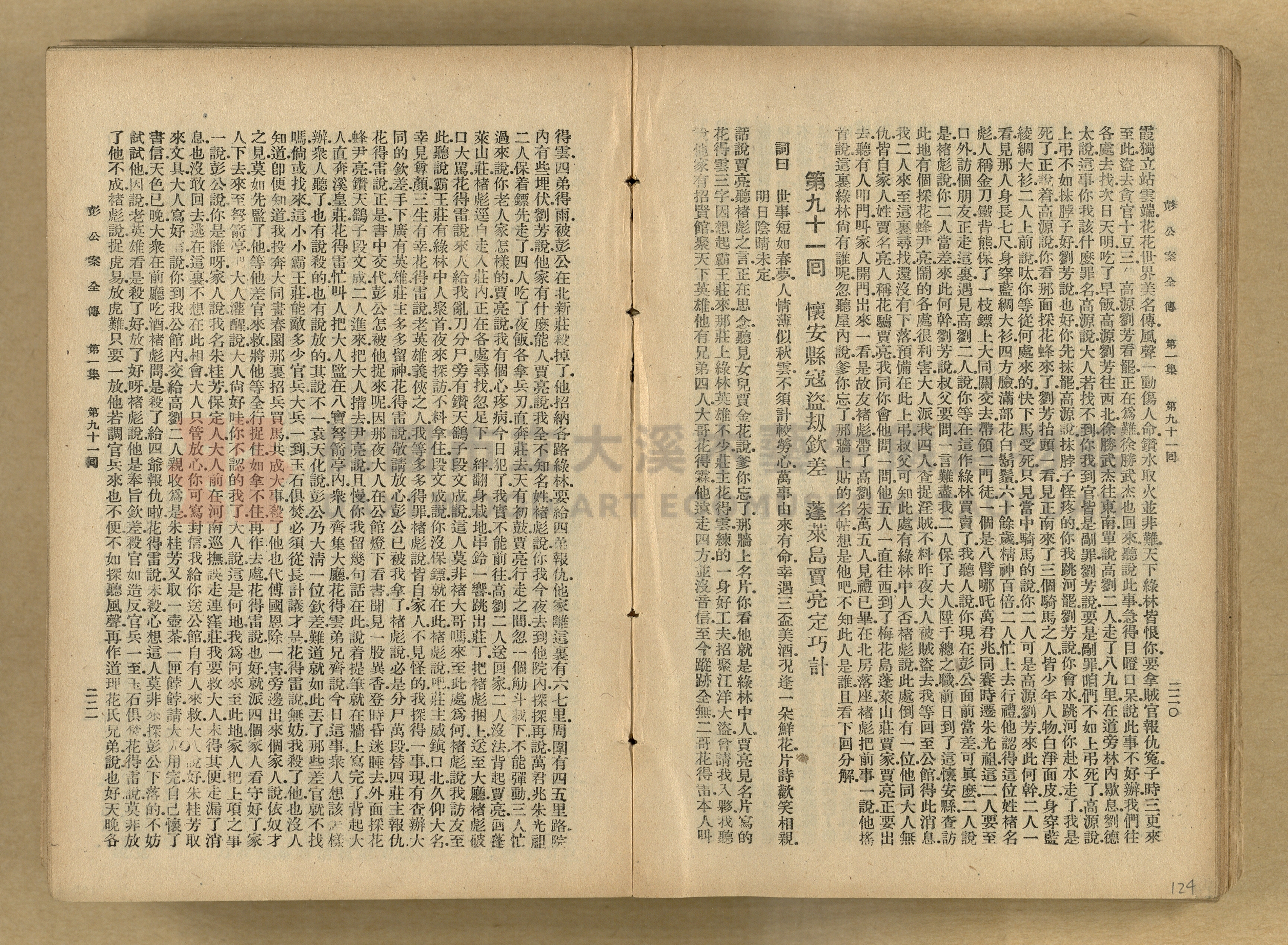 清代奇案事蹟《彭公奇案》主題的圖片縮圖第124張