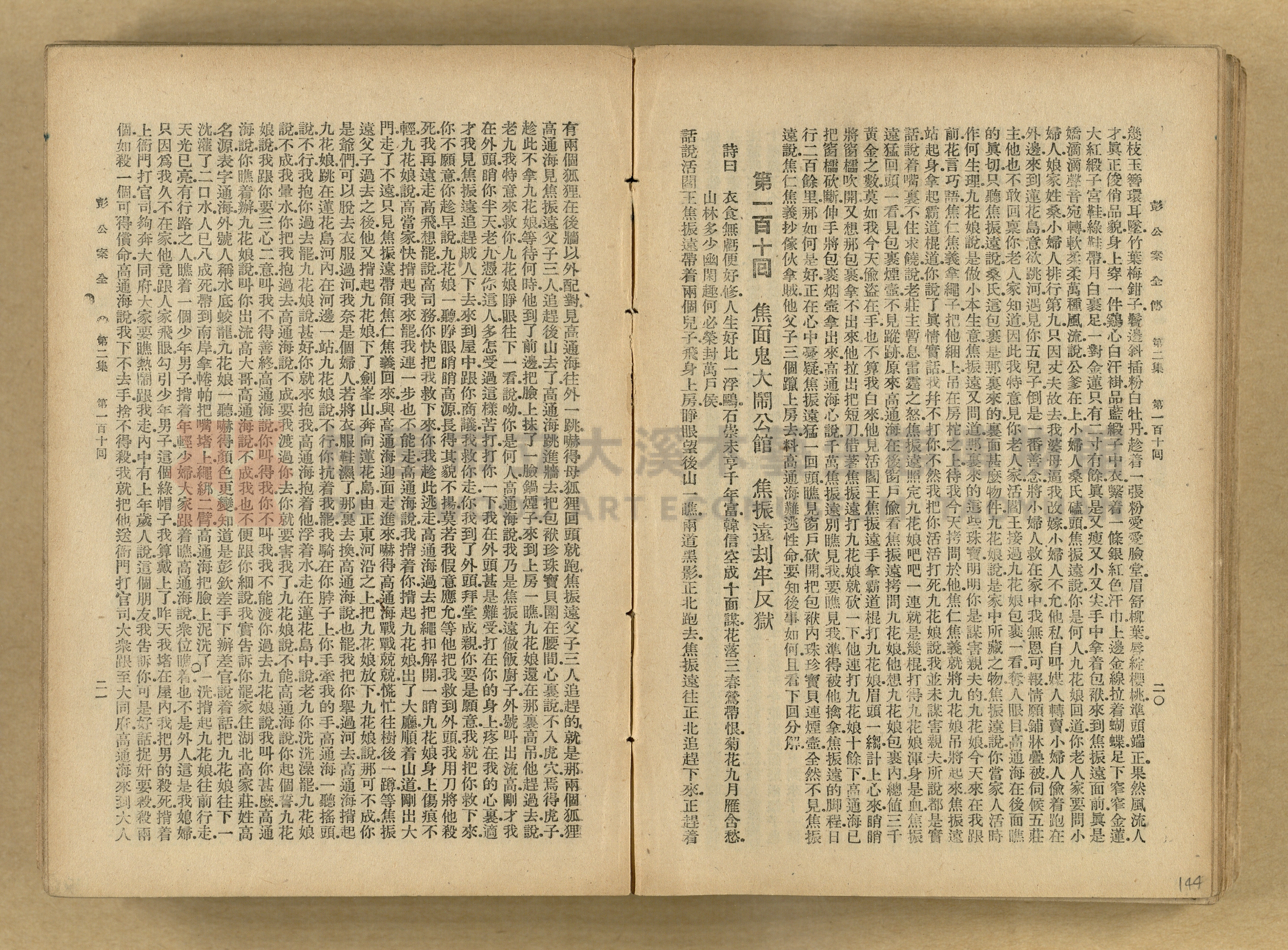 清代奇案事蹟《彭公奇案》主題的圖片縮圖第144張