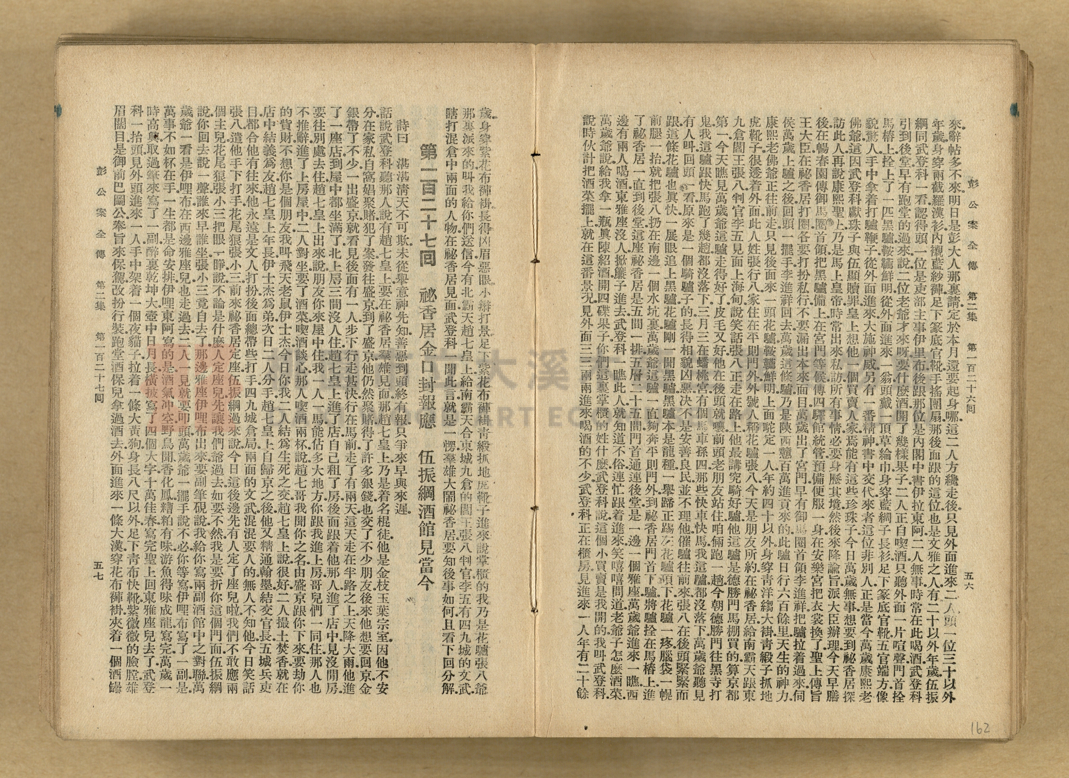 清代奇案事蹟《彭公奇案》主題的圖片縮圖第162張