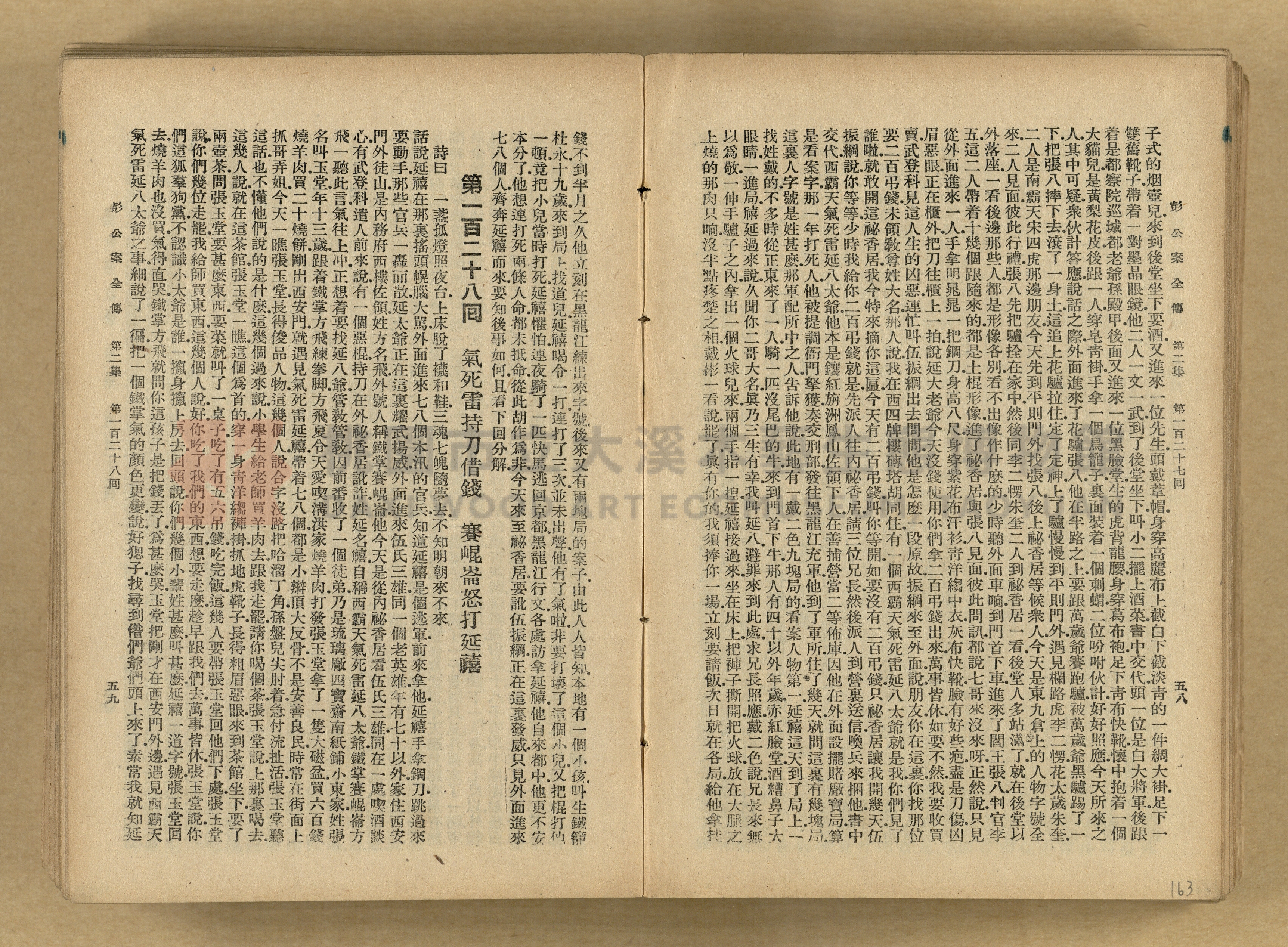 清代奇案事蹟《彭公奇案》主題的圖片縮圖第163張