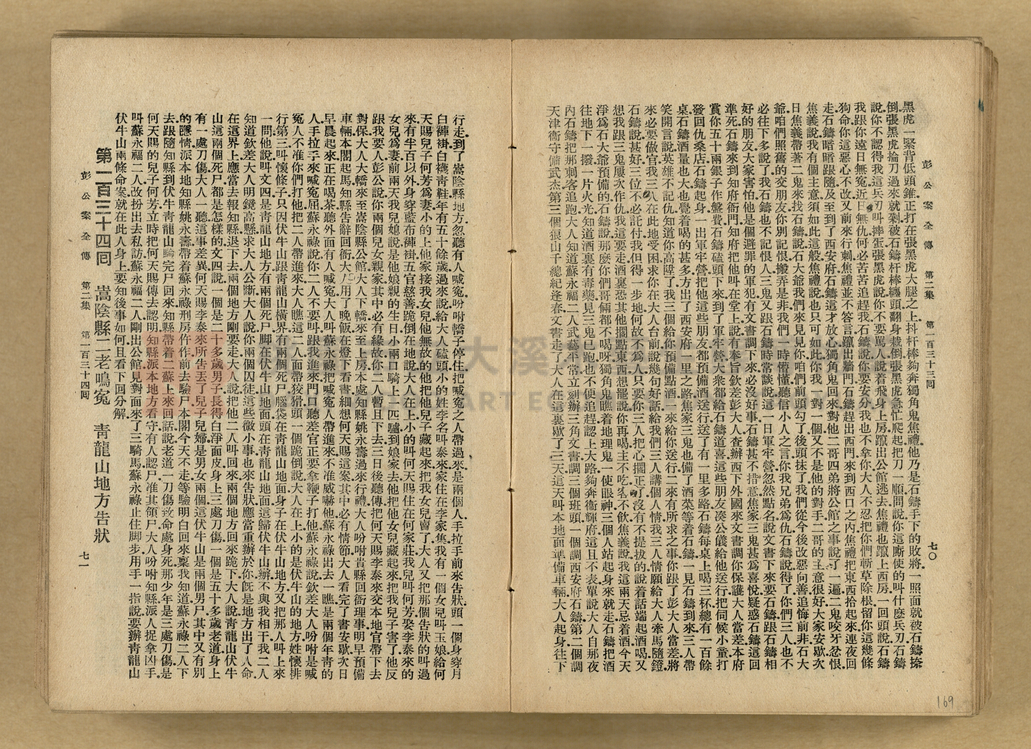 清代奇案事蹟《彭公奇案》主題的圖片縮圖第169張