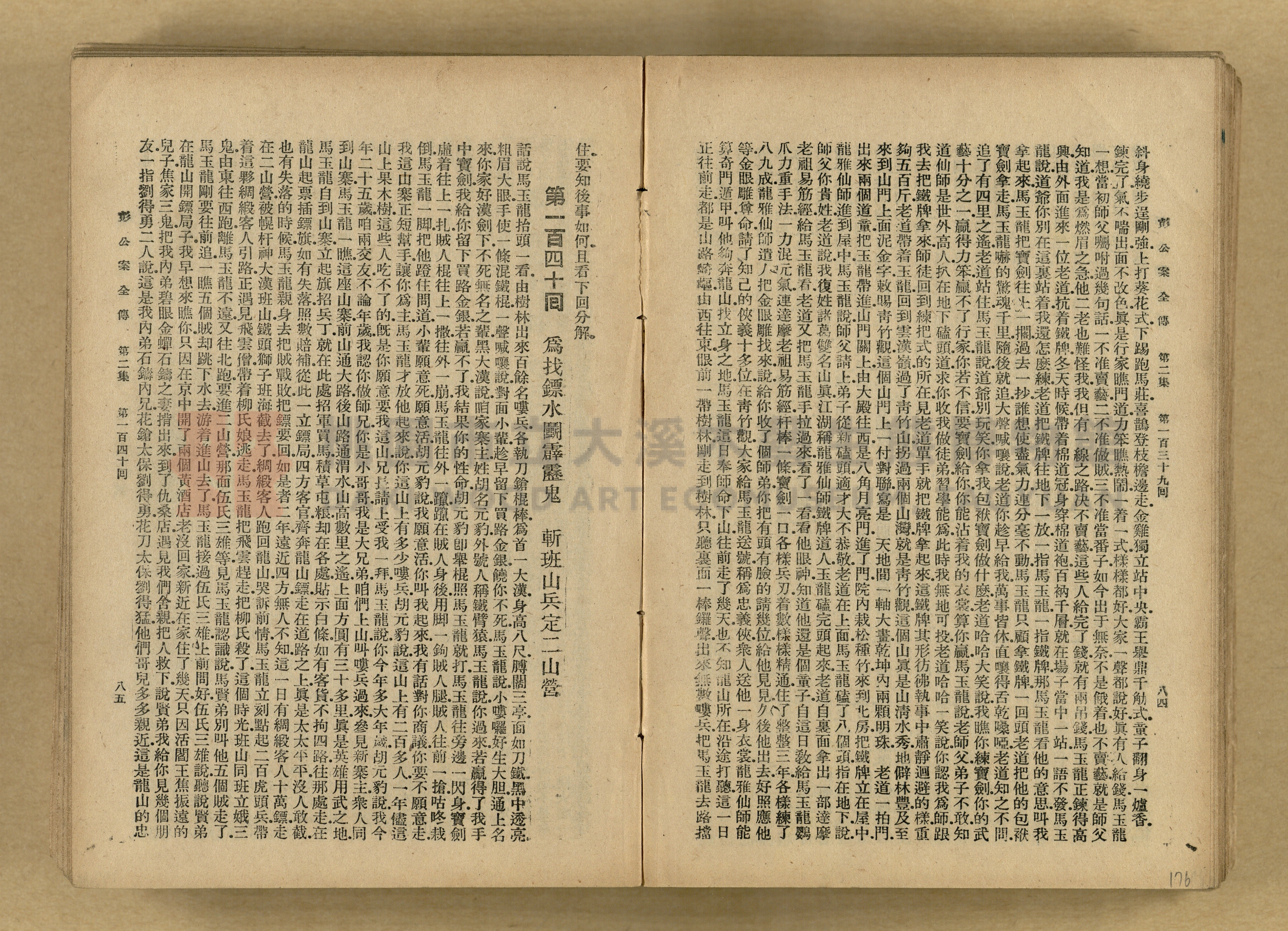 清代奇案事蹟《彭公奇案》主題的圖片縮圖第176張