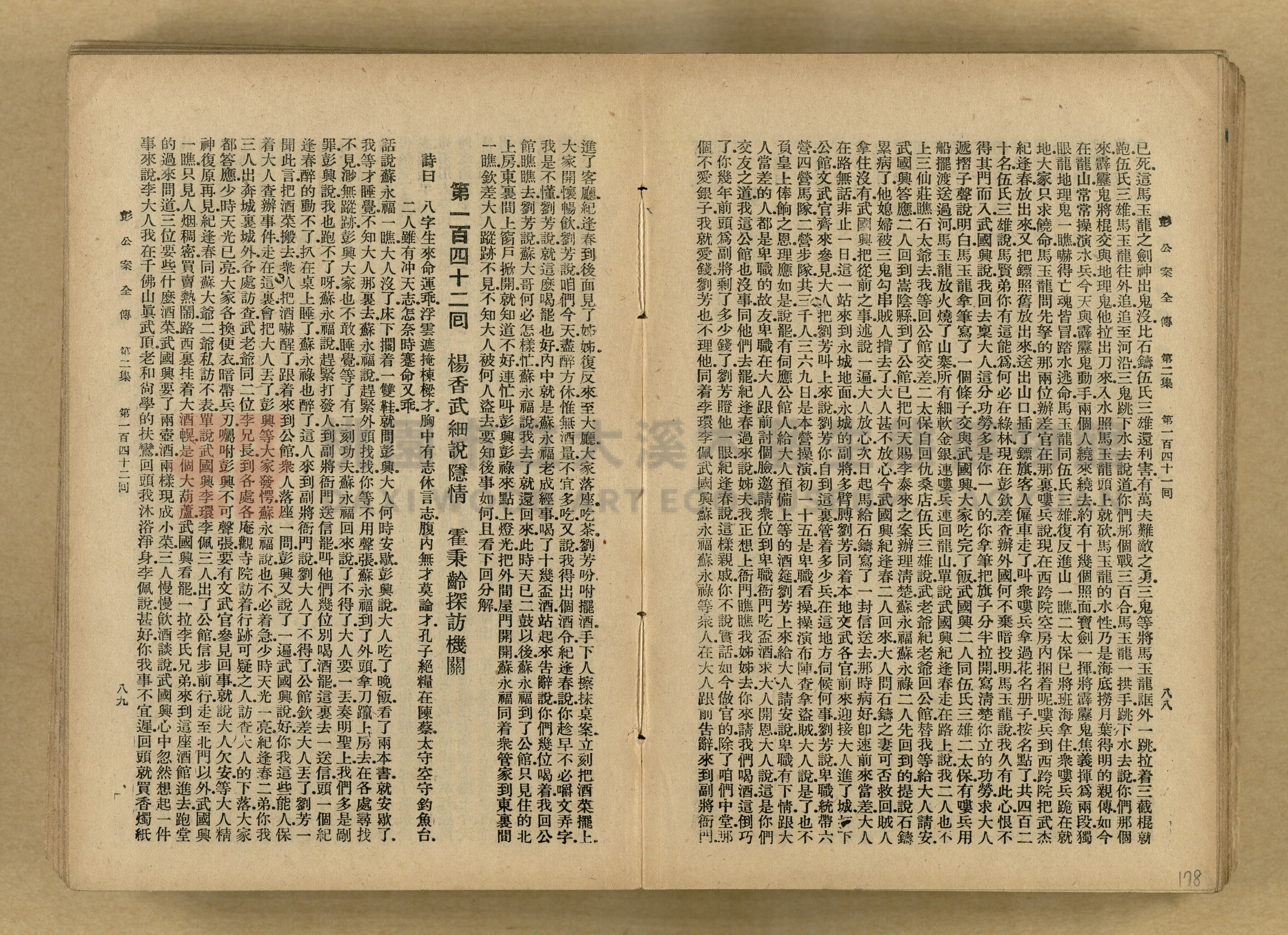 清代奇案事蹟《彭公奇案》主題的圖片縮圖第178張