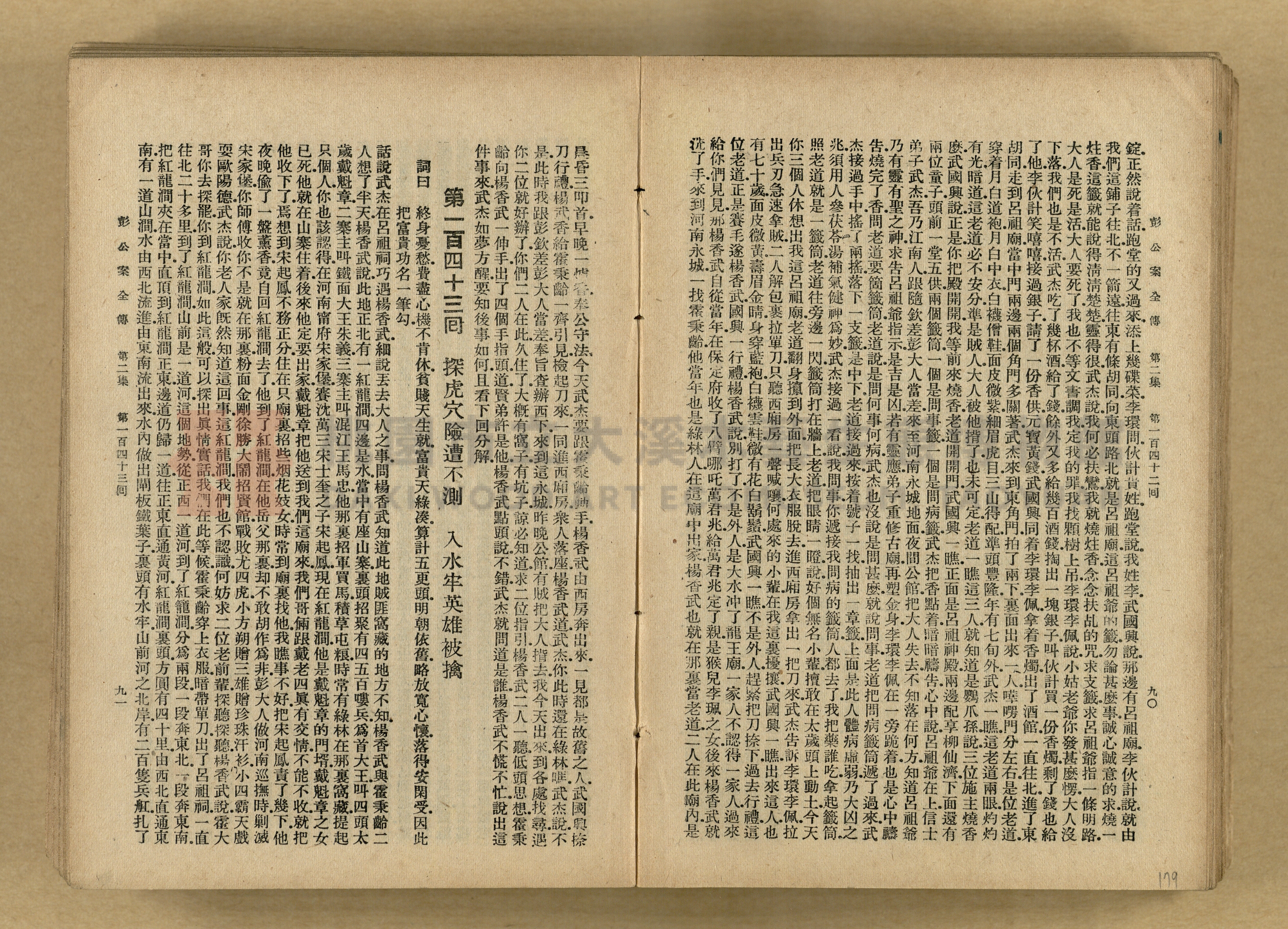 清代奇案事蹟《彭公奇案》主題的圖片縮圖第179張
