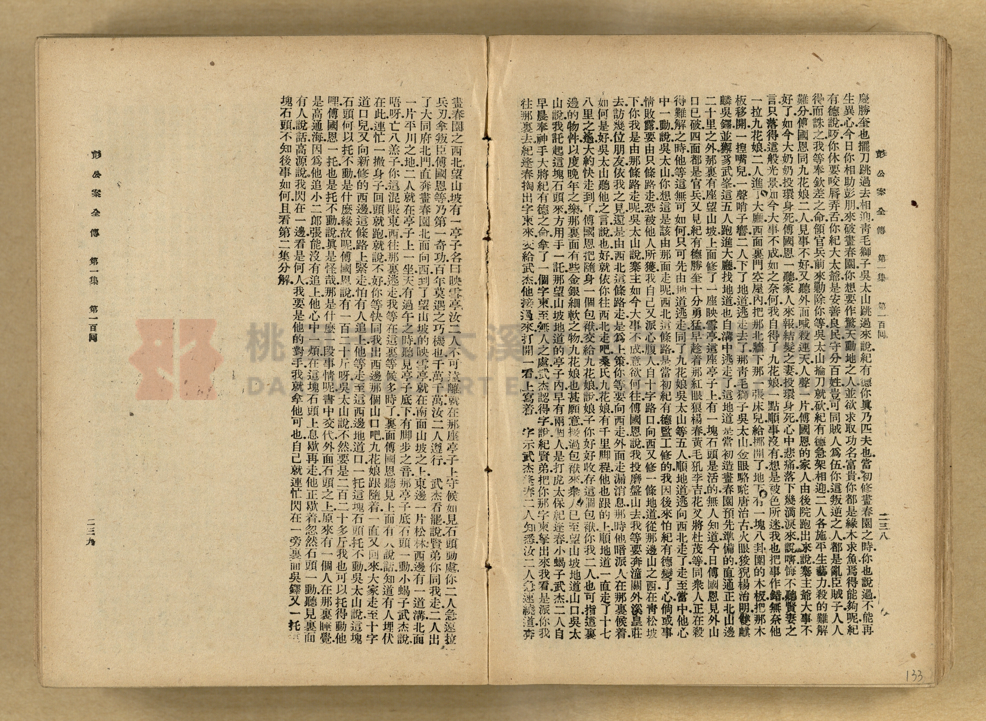 清代奇案事蹟《彭公奇案》主題的圖片縮圖第133張