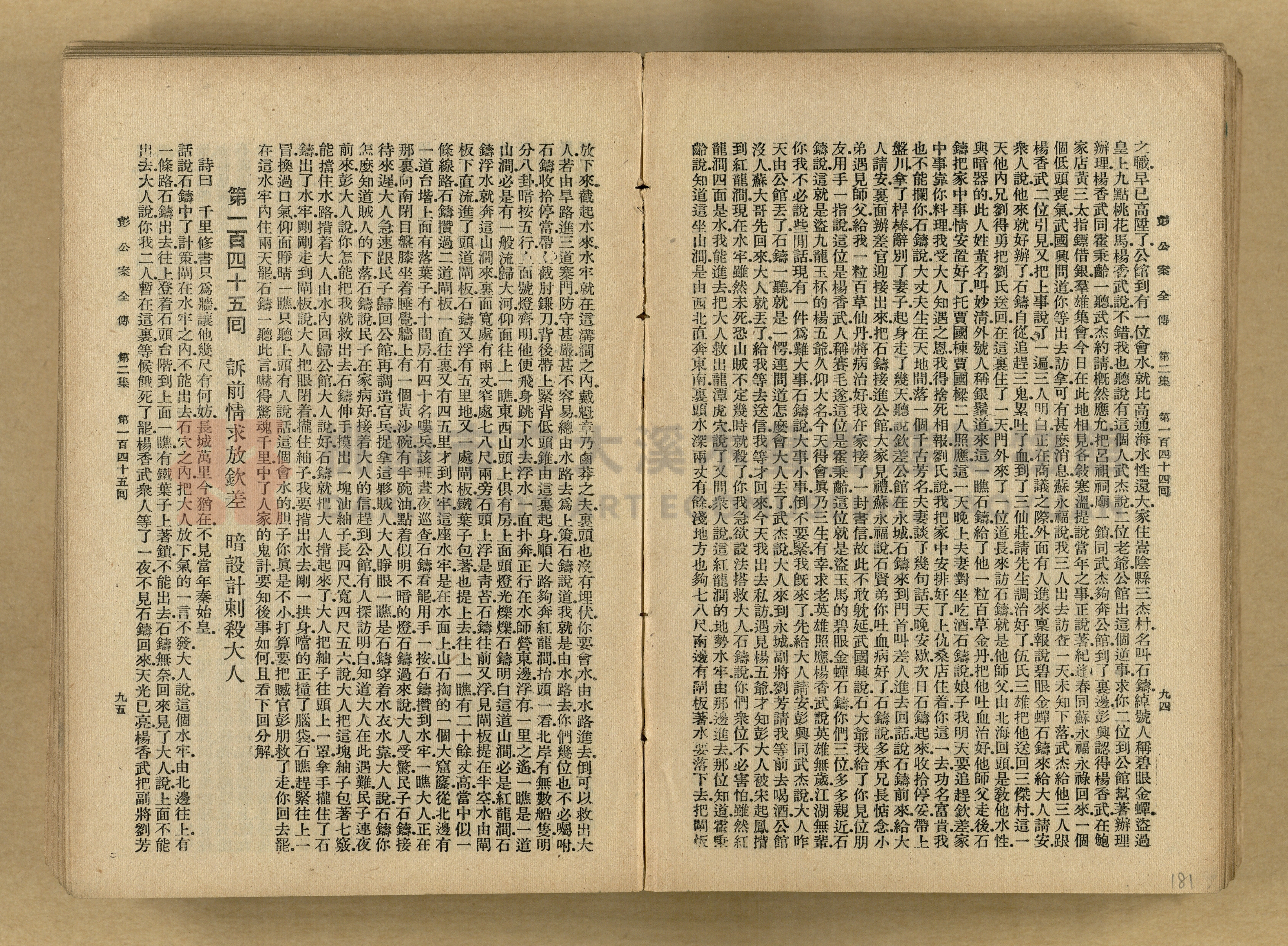 清代奇案事蹟《彭公奇案》主題的圖片縮圖第181張