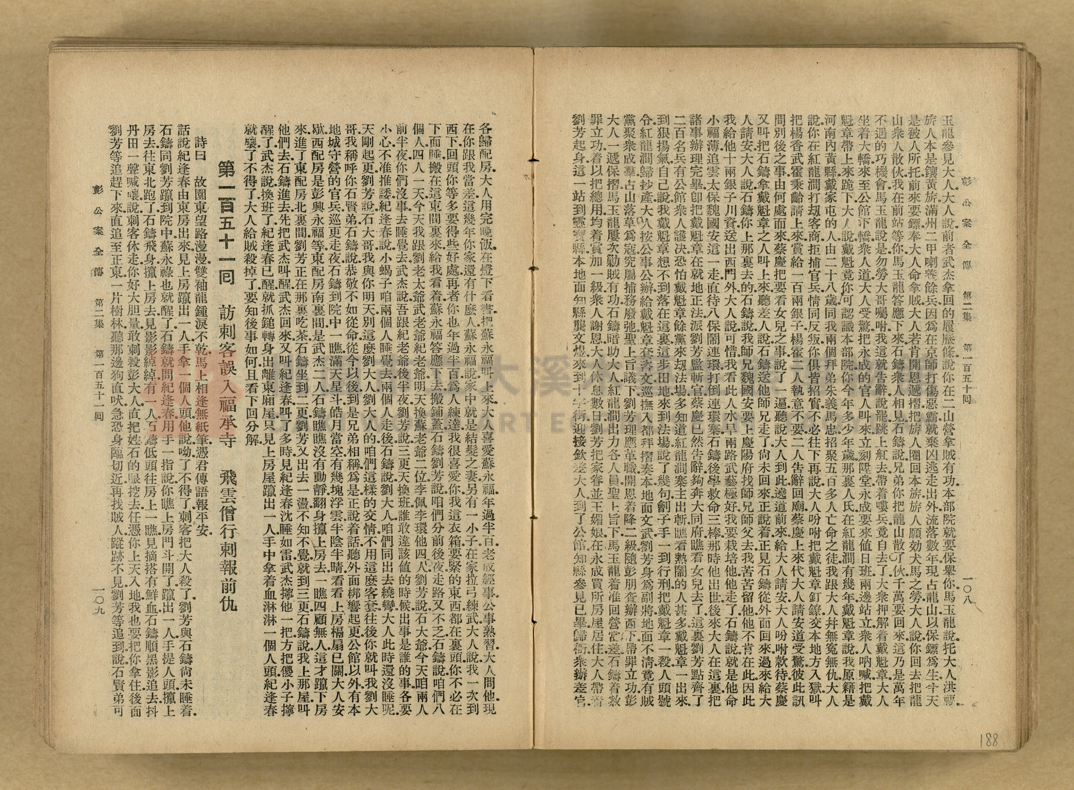 清代奇案事蹟《彭公奇案》主題的圖片縮圖第188張