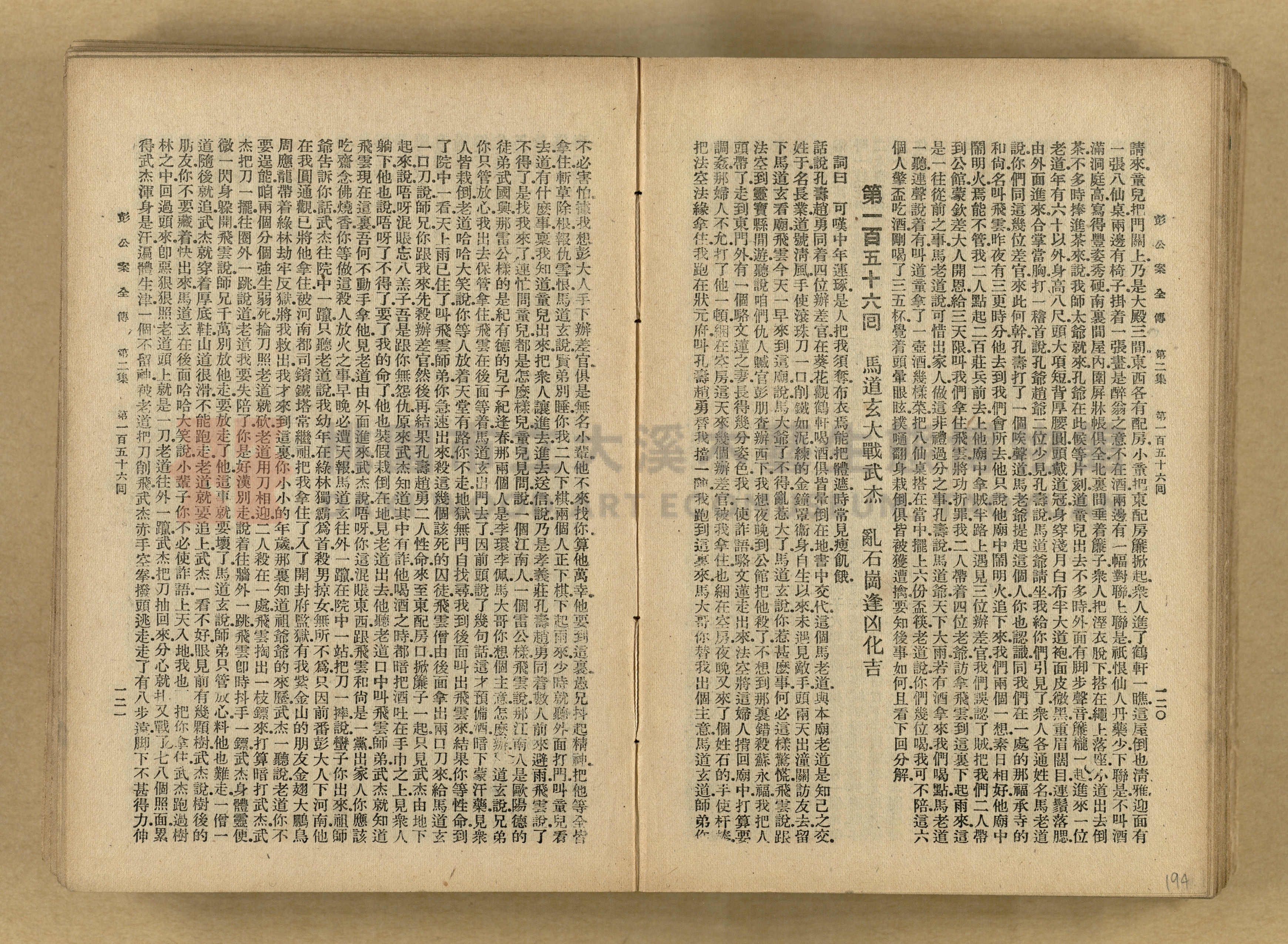 清代奇案事蹟《彭公奇案》主題的圖片縮圖第194張