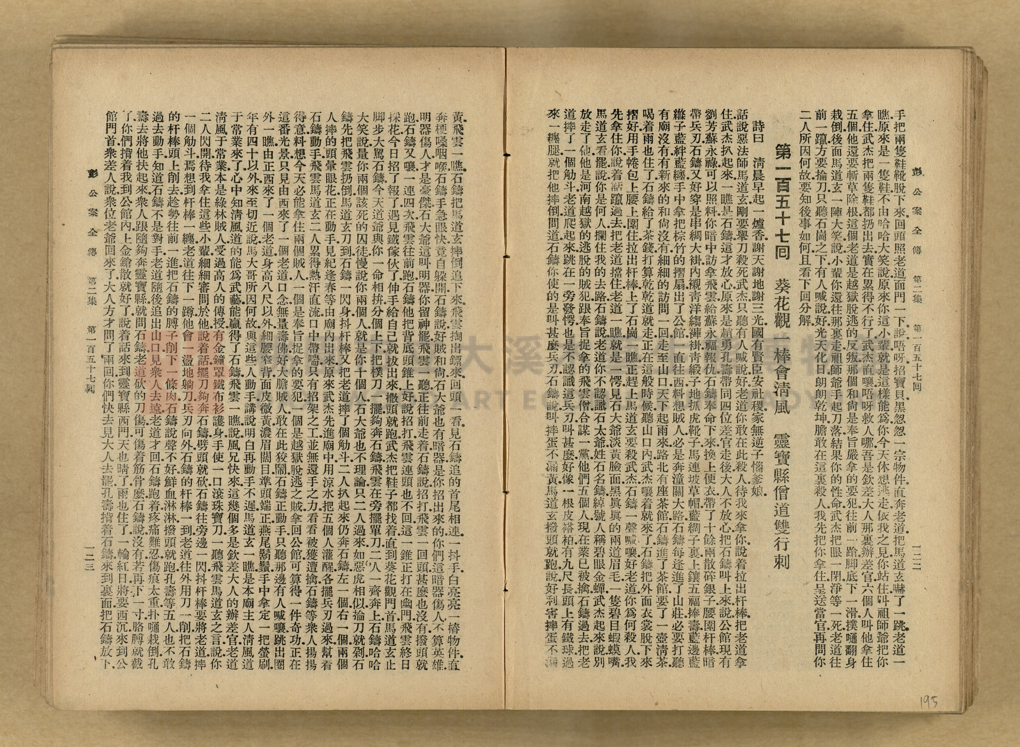 清代奇案事蹟《彭公奇案》主題的圖片縮圖第195張