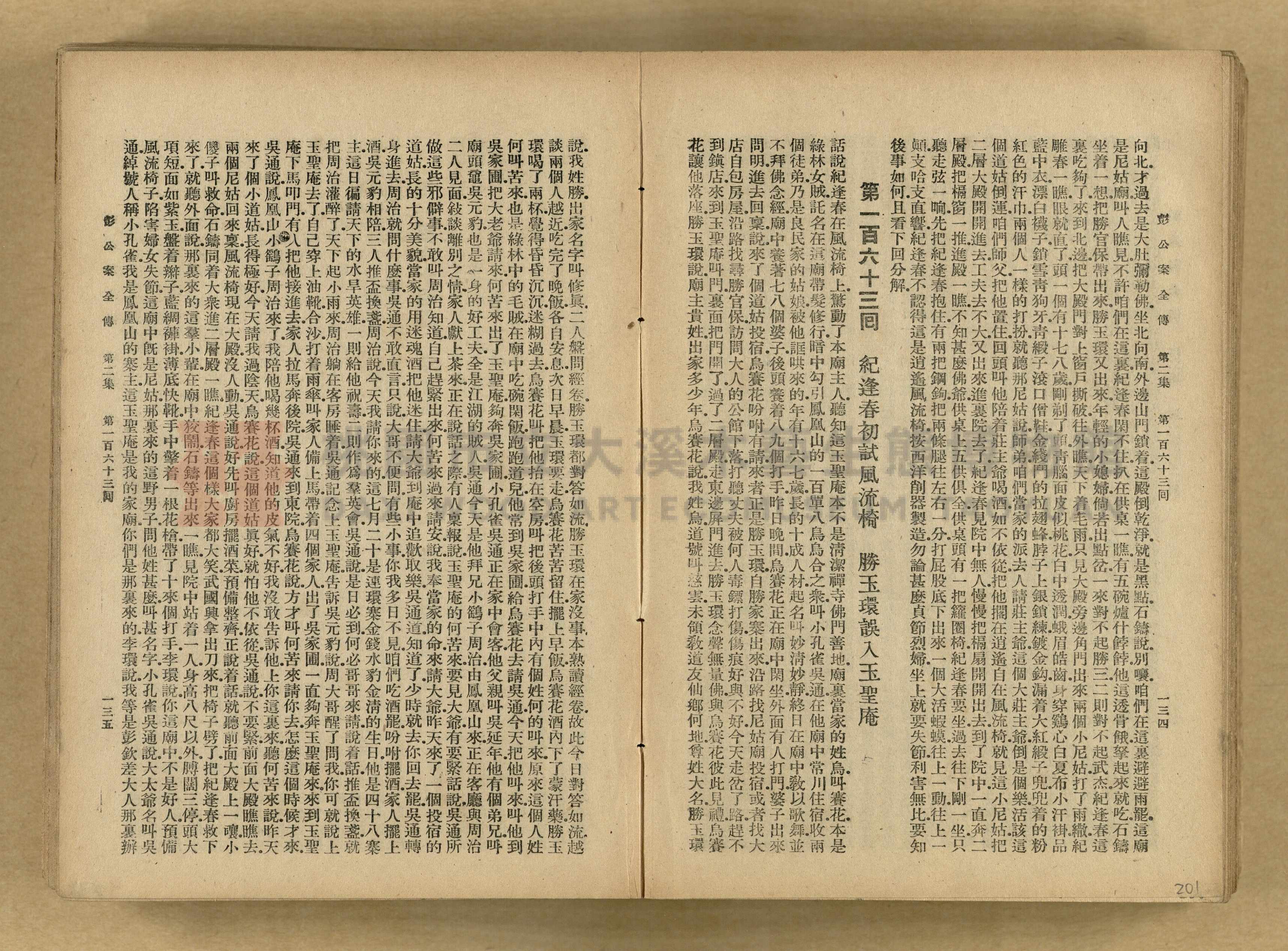 清代奇案事蹟《彭公奇案》主題的圖片縮圖第201張