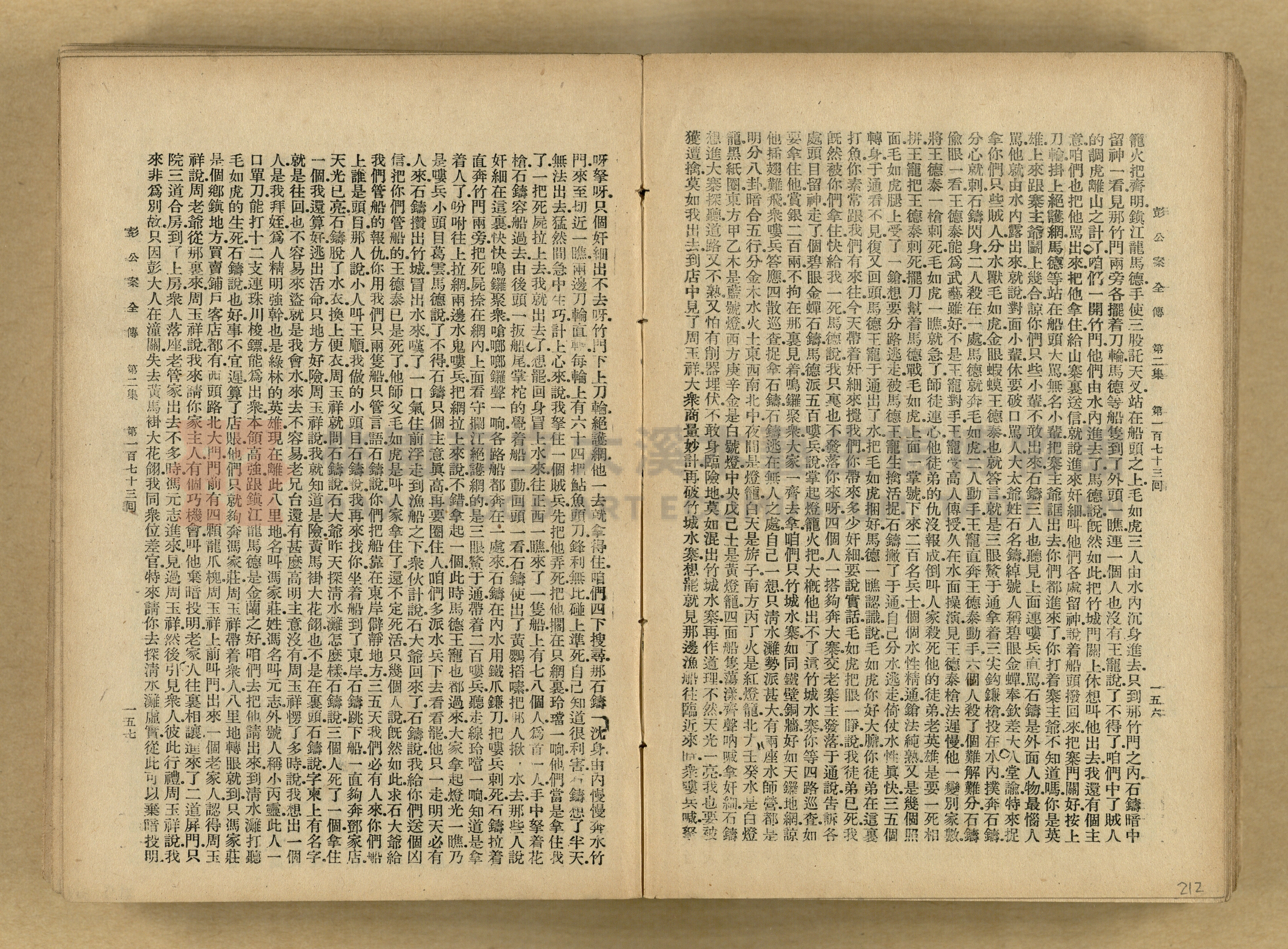 清代奇案事蹟《彭公奇案》主題的圖片縮圖第212張