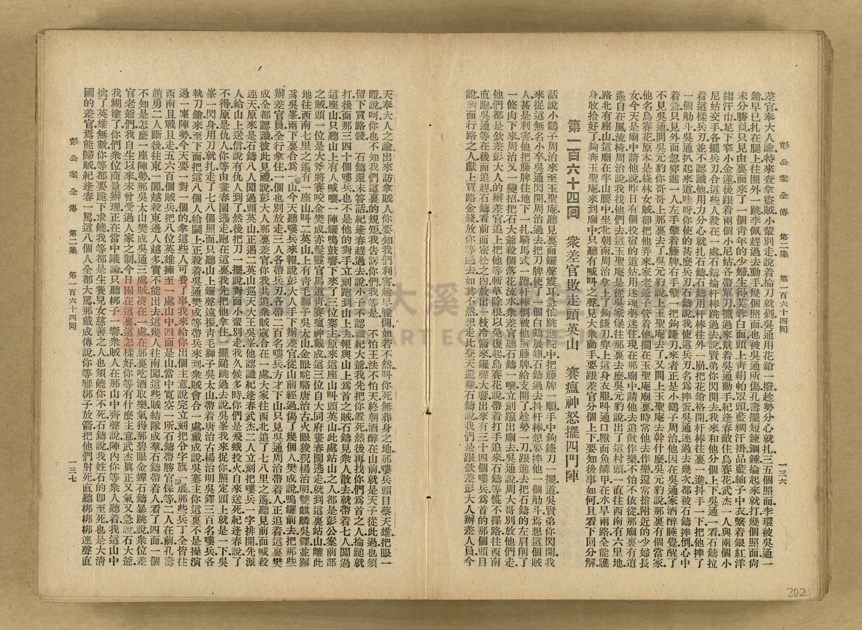 清代奇案事蹟《彭公奇案》主題的圖片縮圖第202張