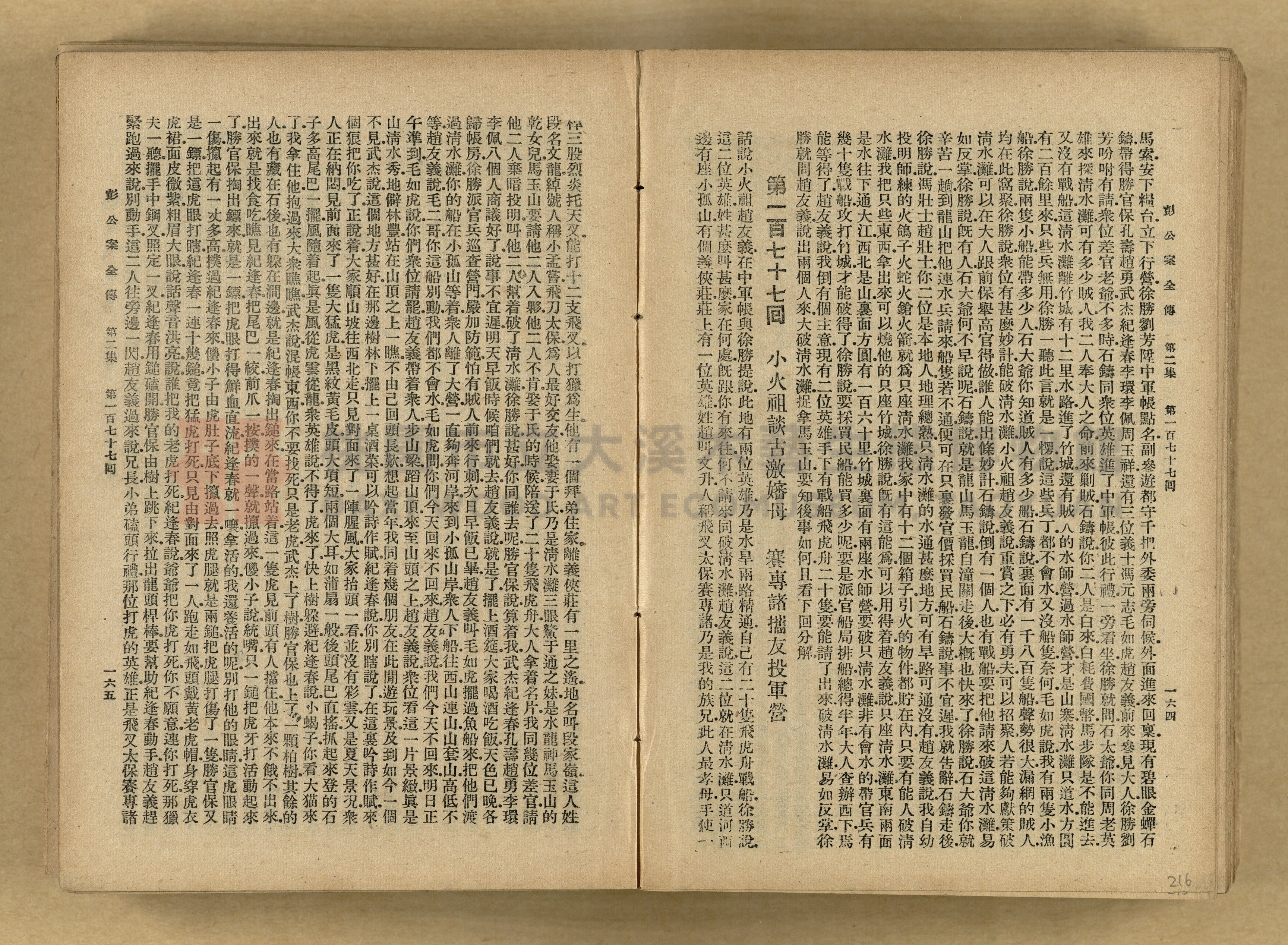 清代奇案事蹟《彭公奇案》主題的圖片縮圖第216張