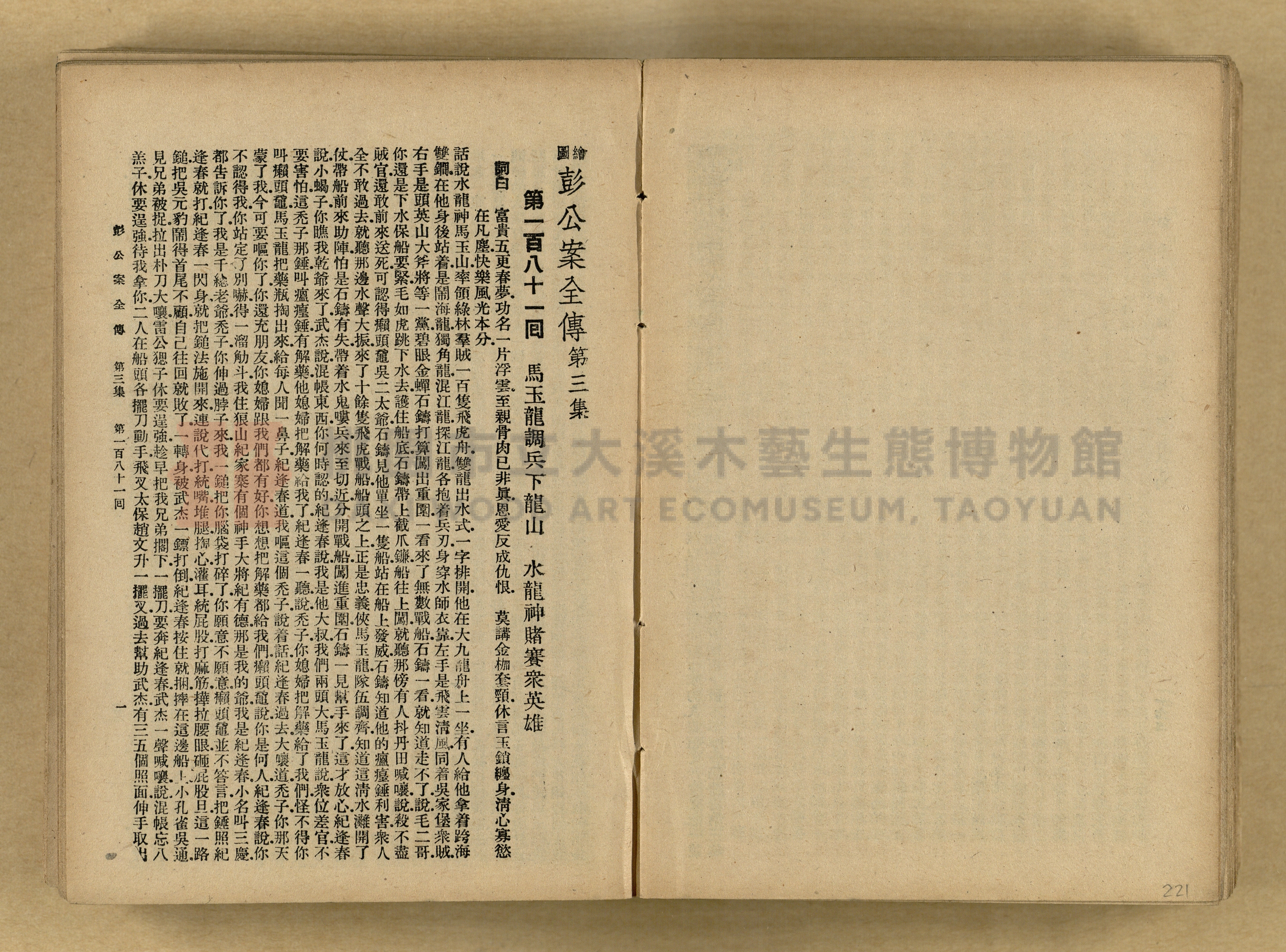 清代奇案事蹟《彭公奇案》主題的圖片縮圖第221張