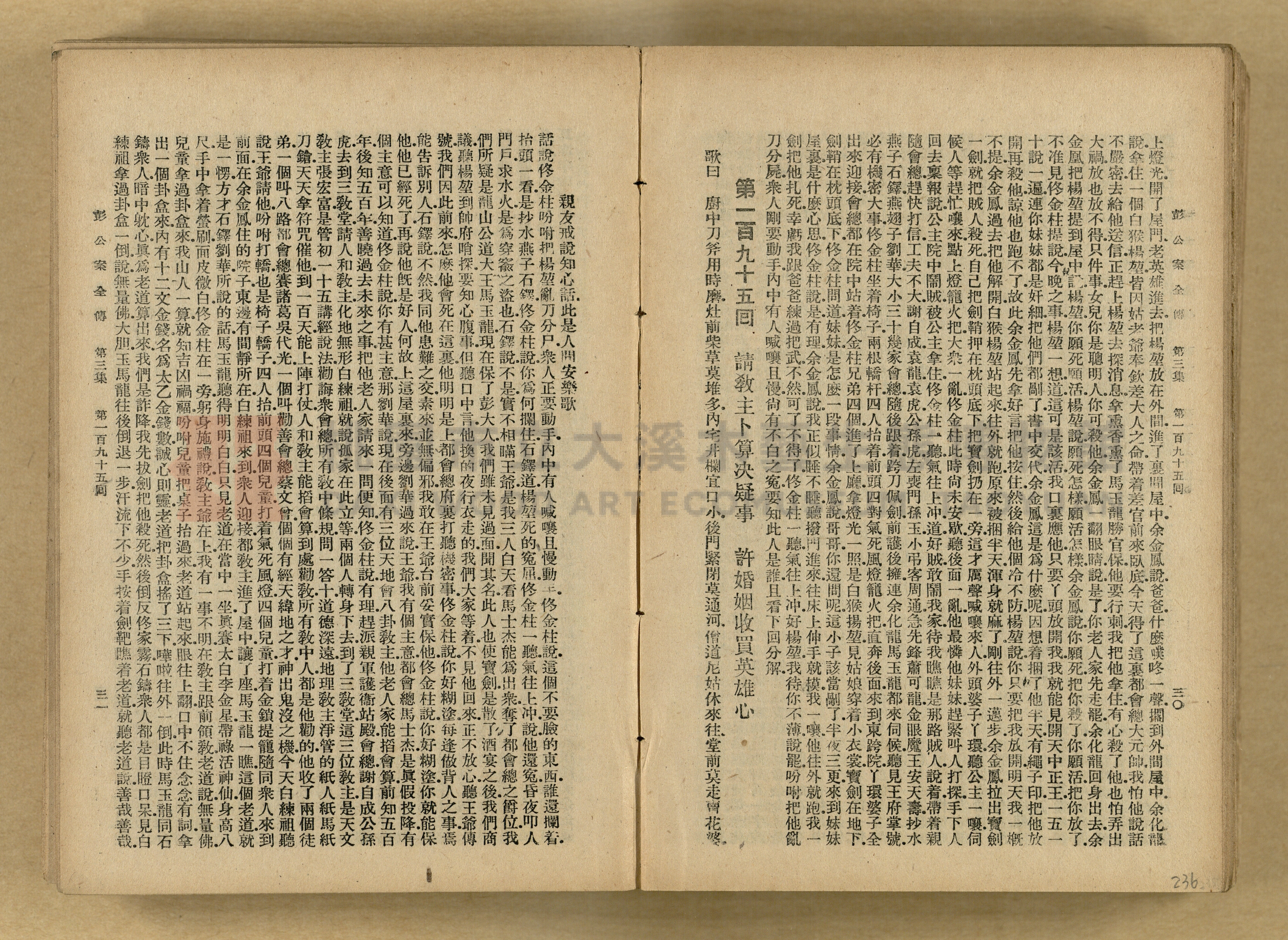 清代奇案事蹟《彭公奇案》主題的圖片縮圖第236張