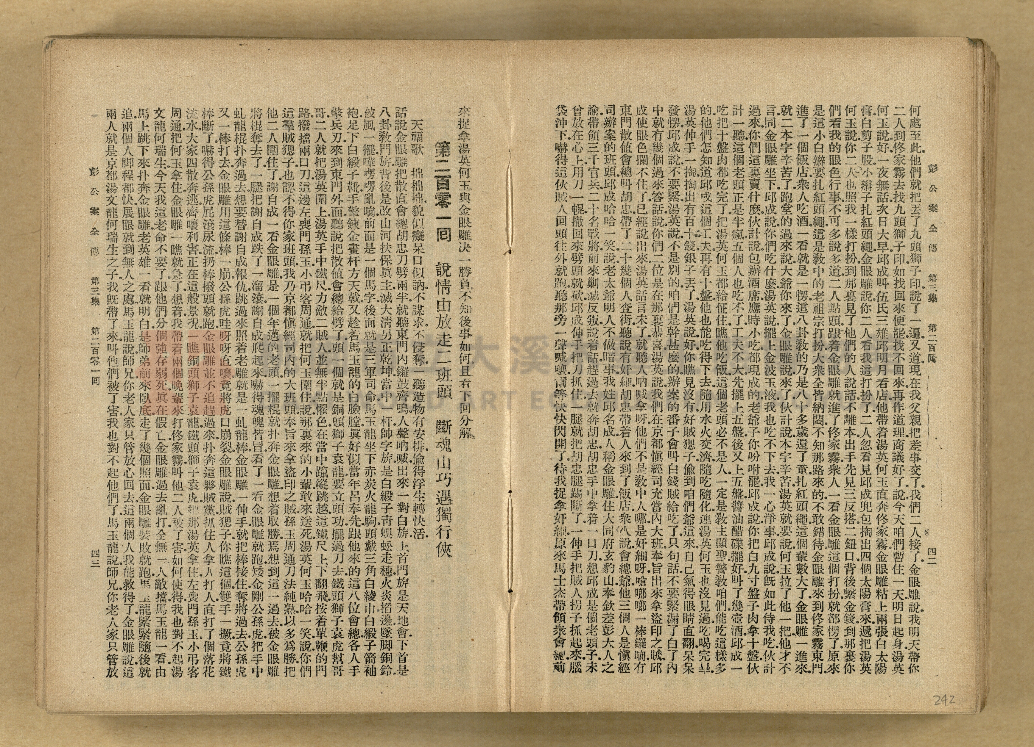 清代奇案事蹟《彭公奇案》主題的圖片縮圖第242張