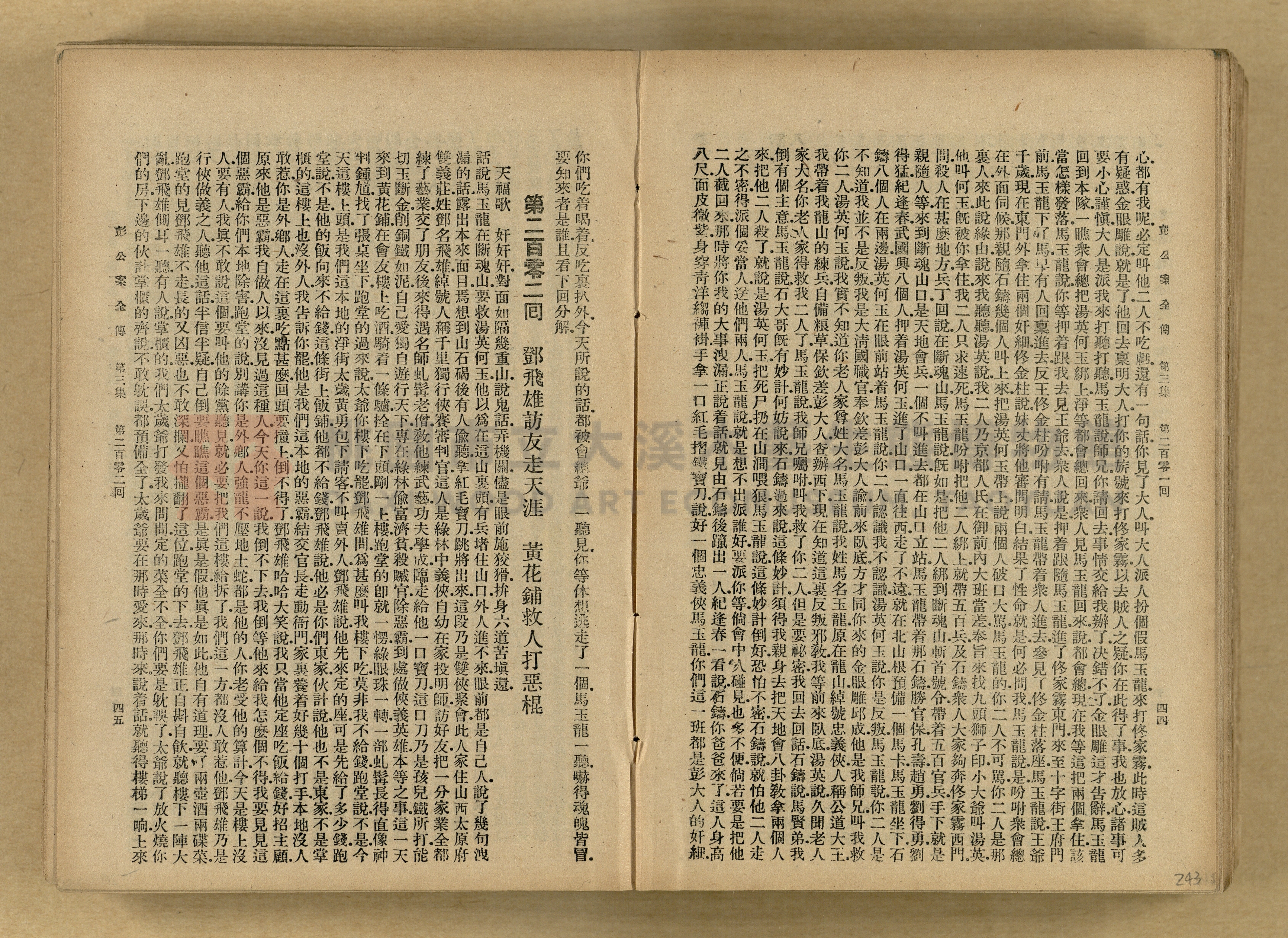 清代奇案事蹟《彭公奇案》主題的圖片縮圖第243張