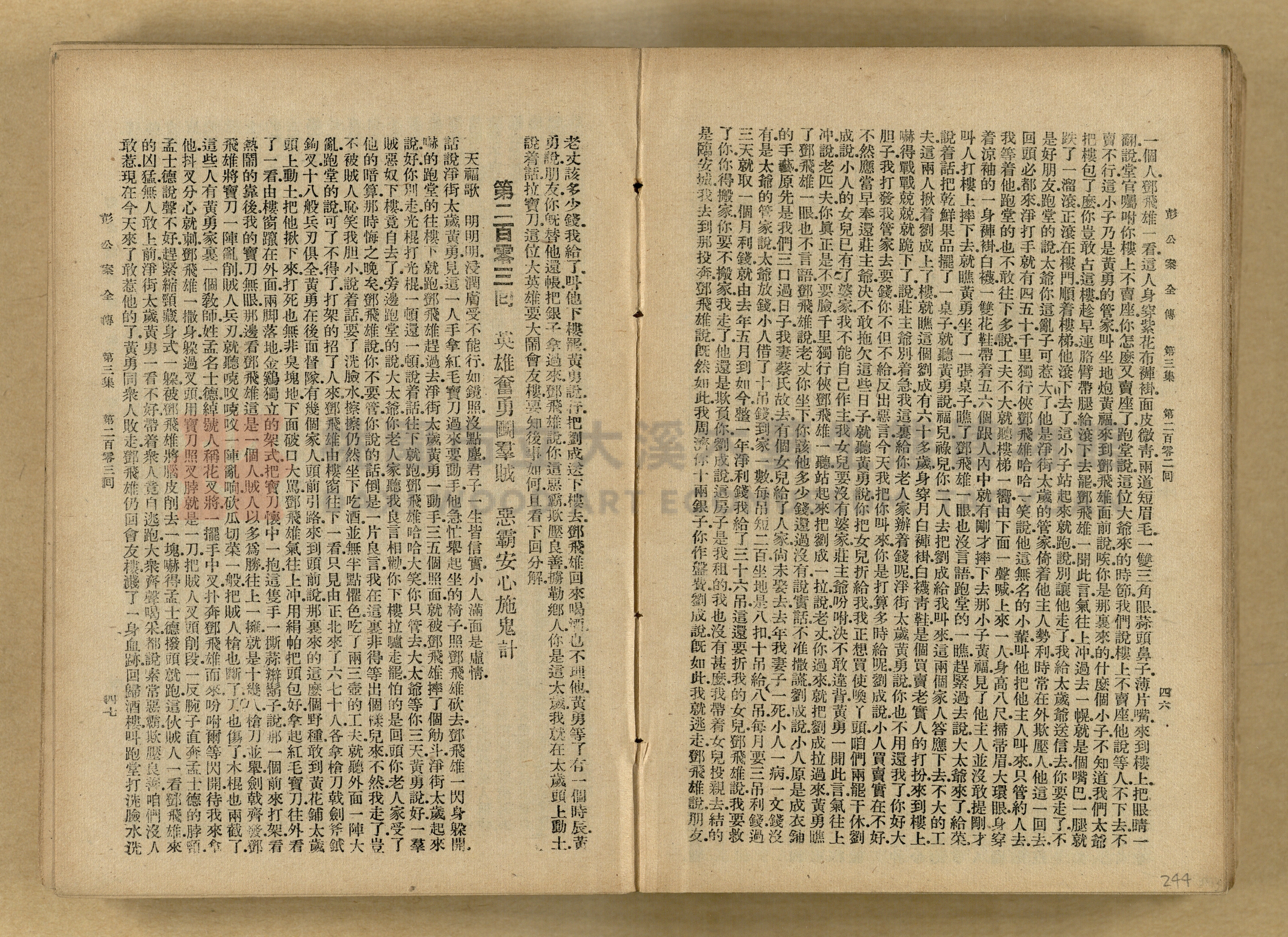 清代奇案事蹟《彭公奇案》主題的圖片縮圖第244張