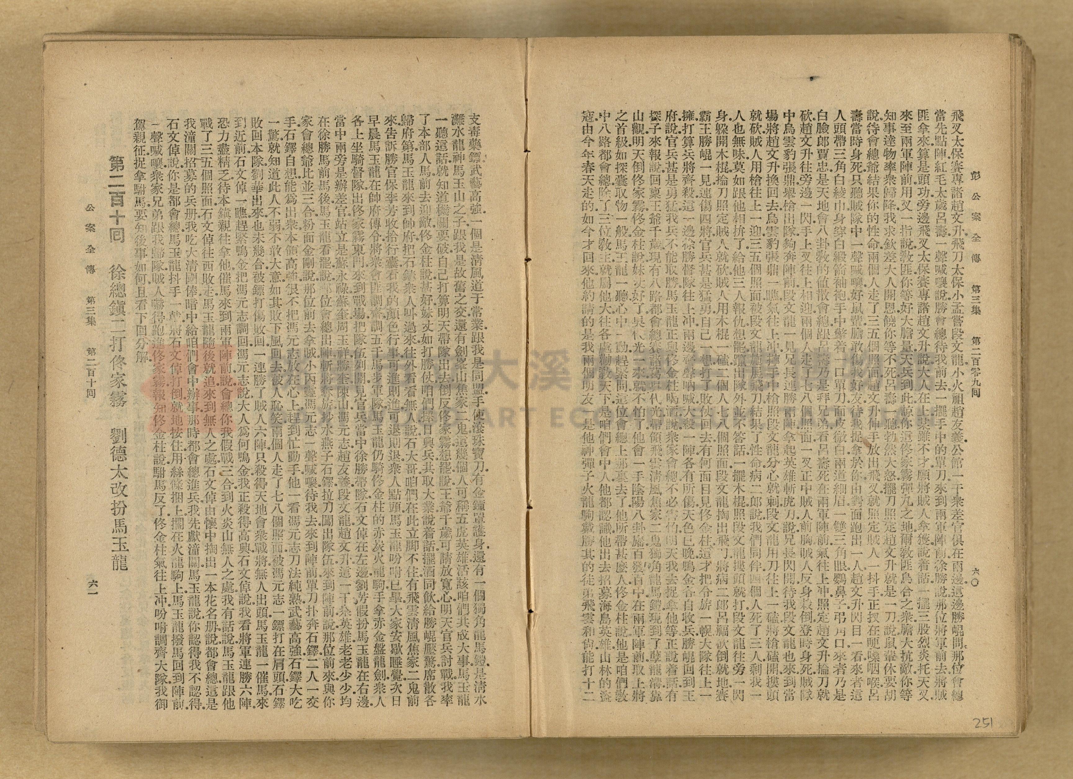 清代奇案事蹟《彭公奇案》主題的圖片縮圖第251張