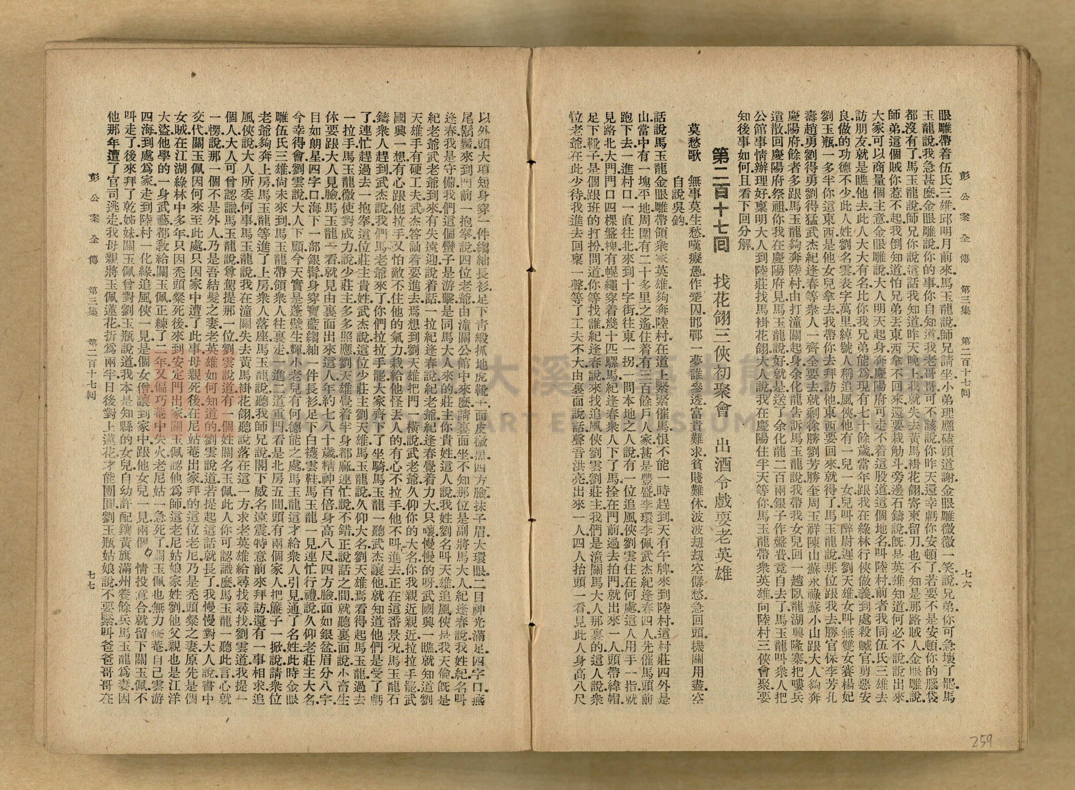 清代奇案事蹟《彭公奇案》主題的圖片縮圖第259張